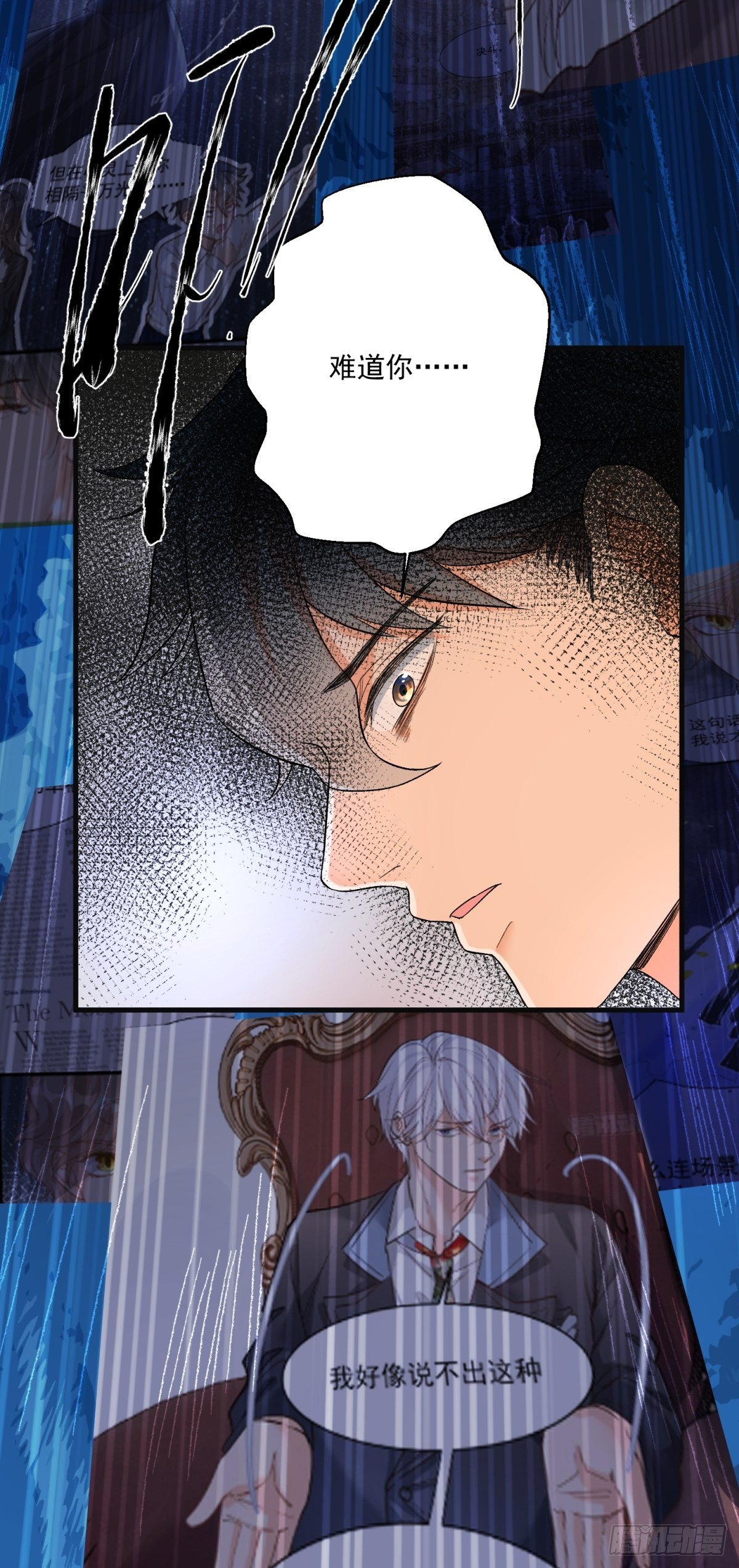《在总裁漫里寻找常识是我的错？》第五十七话 第20页