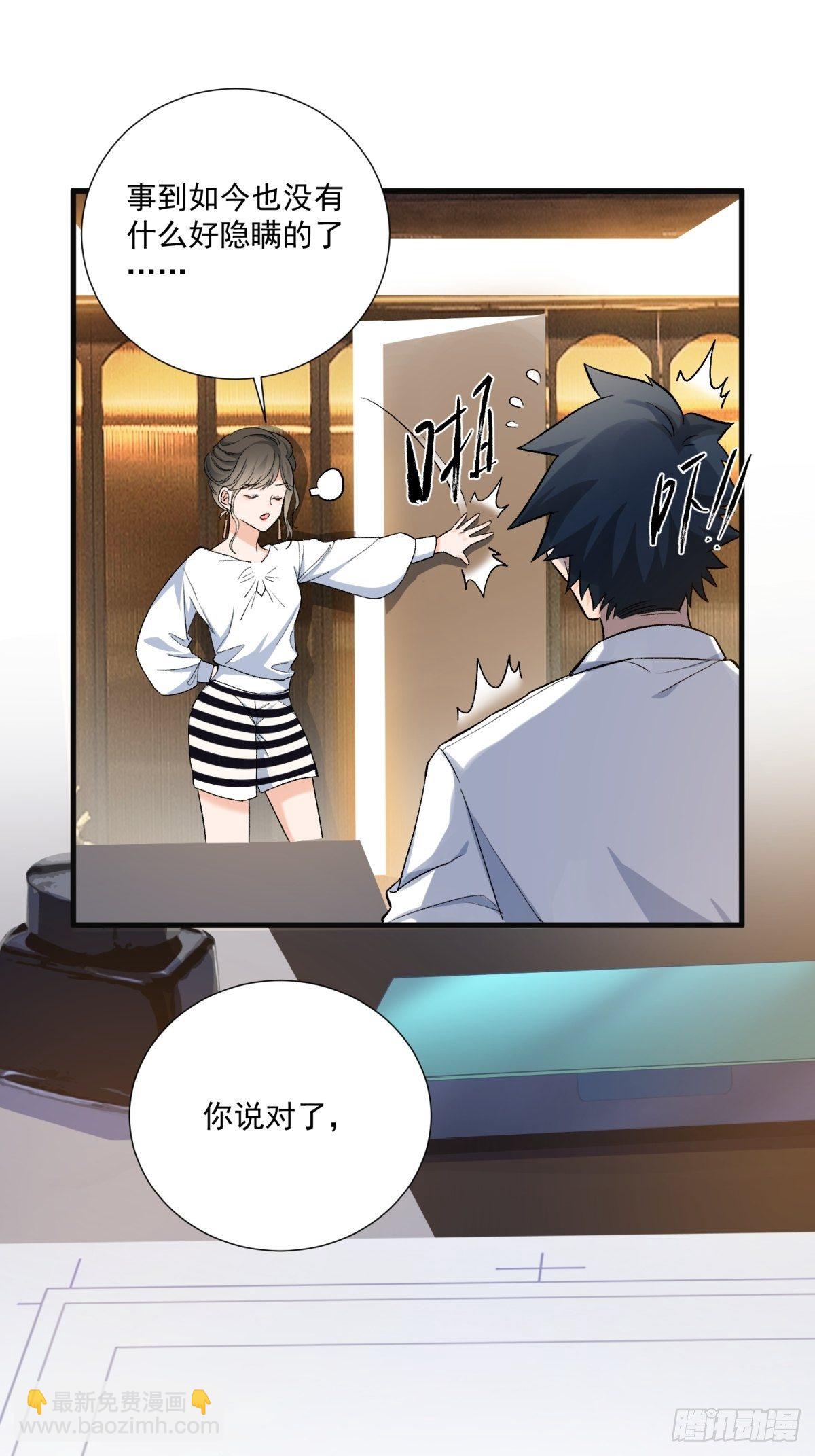 《在总裁漫里寻找常识是我的错？》第五十七话 第23页