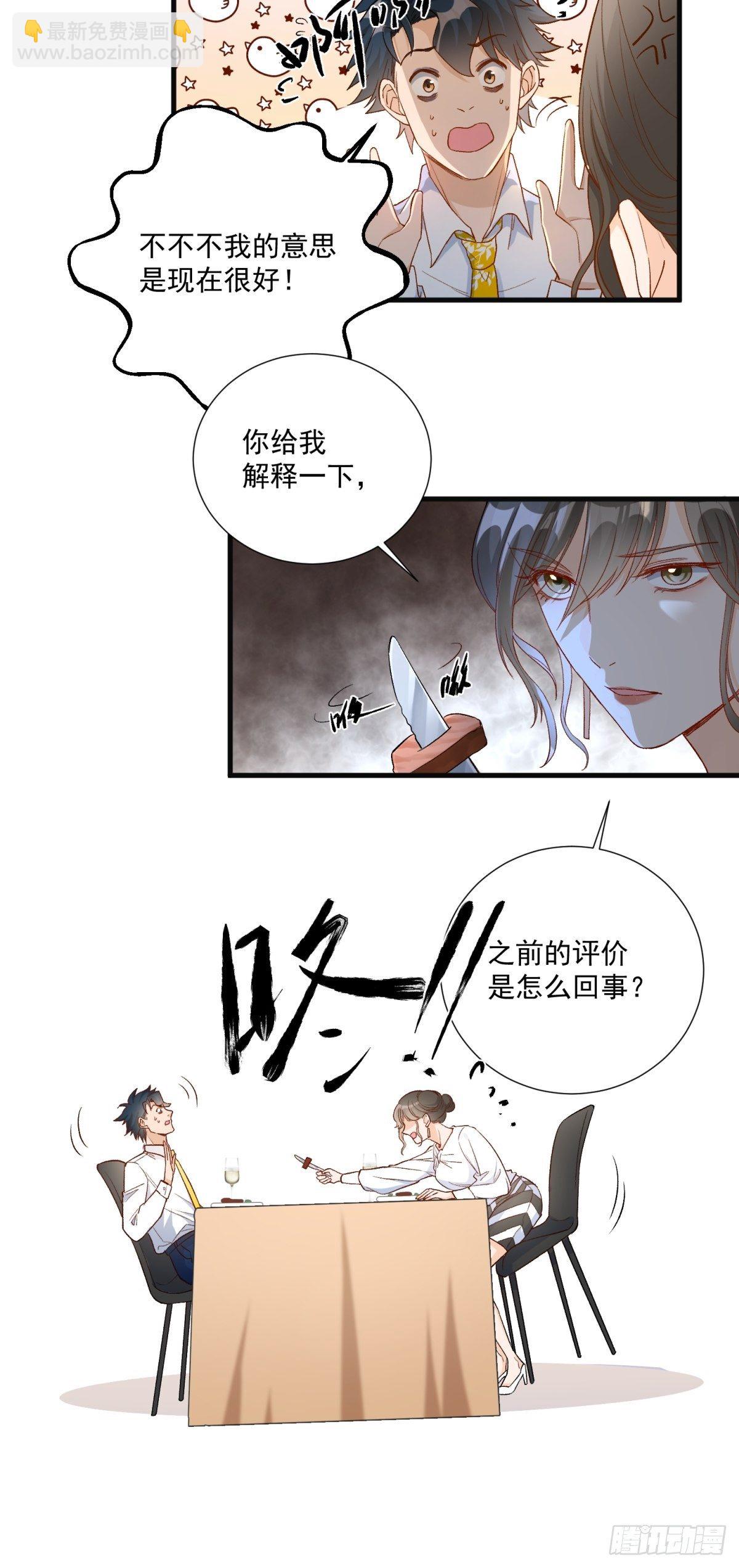 《在总裁漫里寻找常识是我的错？》第五十七话 第7页