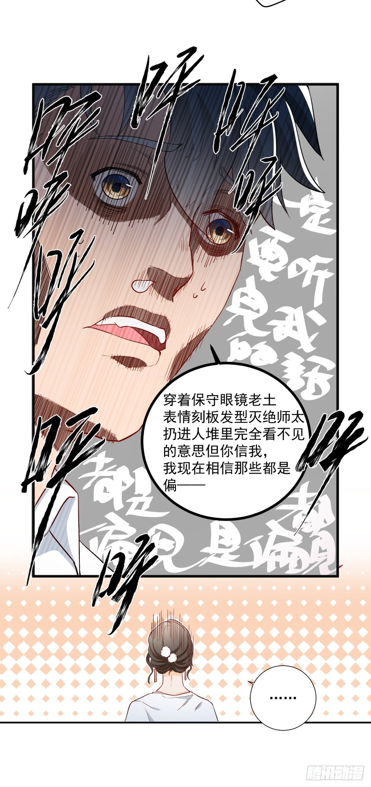 《在总裁漫里寻找常识是我的错？》第五十七话 第9页