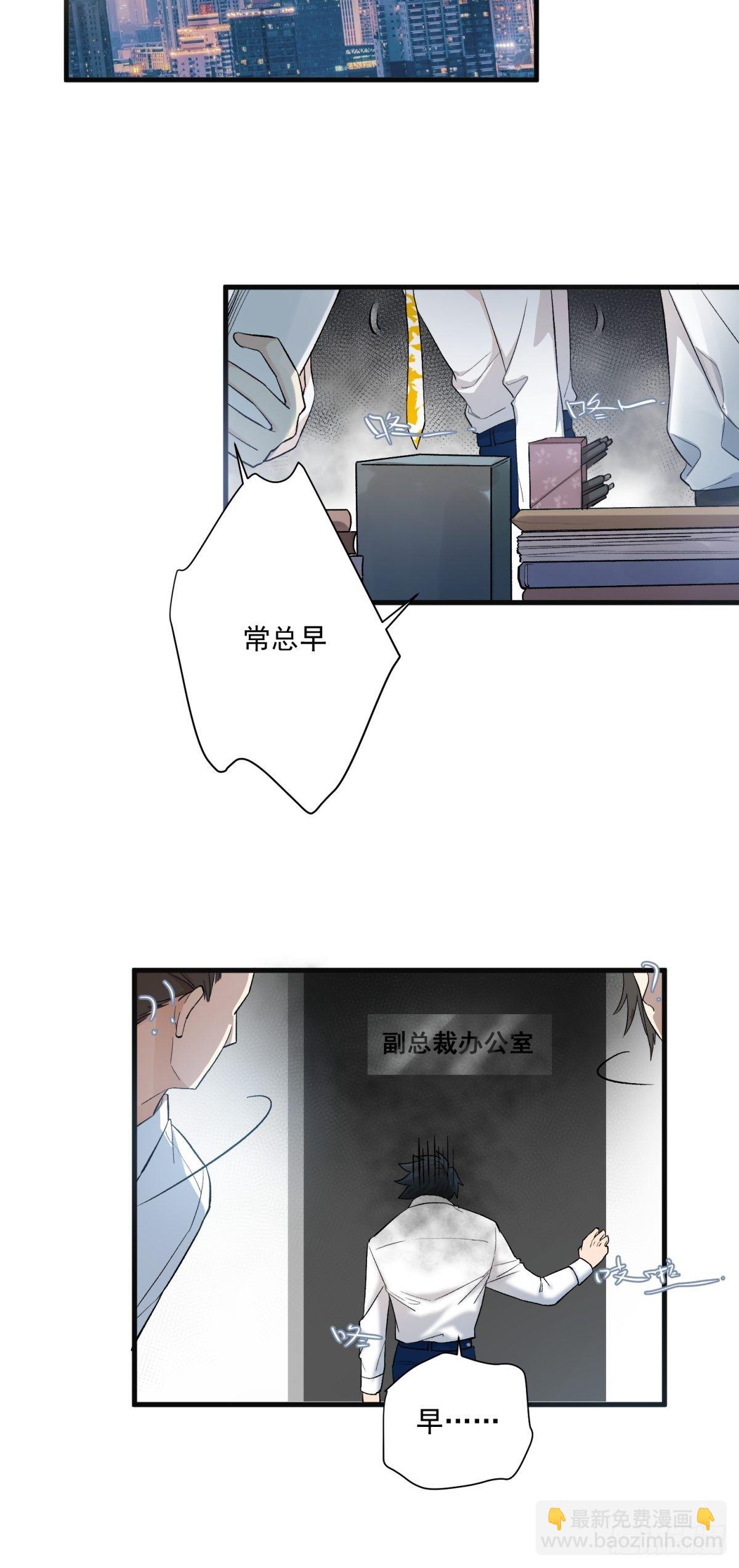 《在总裁漫里寻找常识是我的错？》第五十八话 第14页