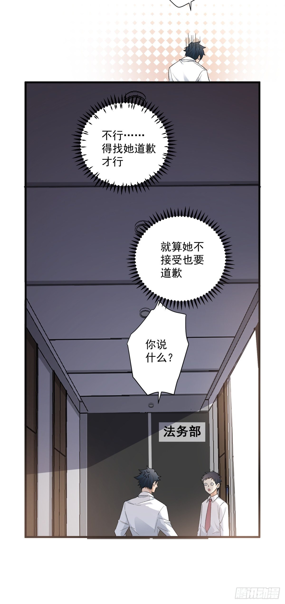 《在总裁漫里寻找常识是我的错？》第五十八话 第16页