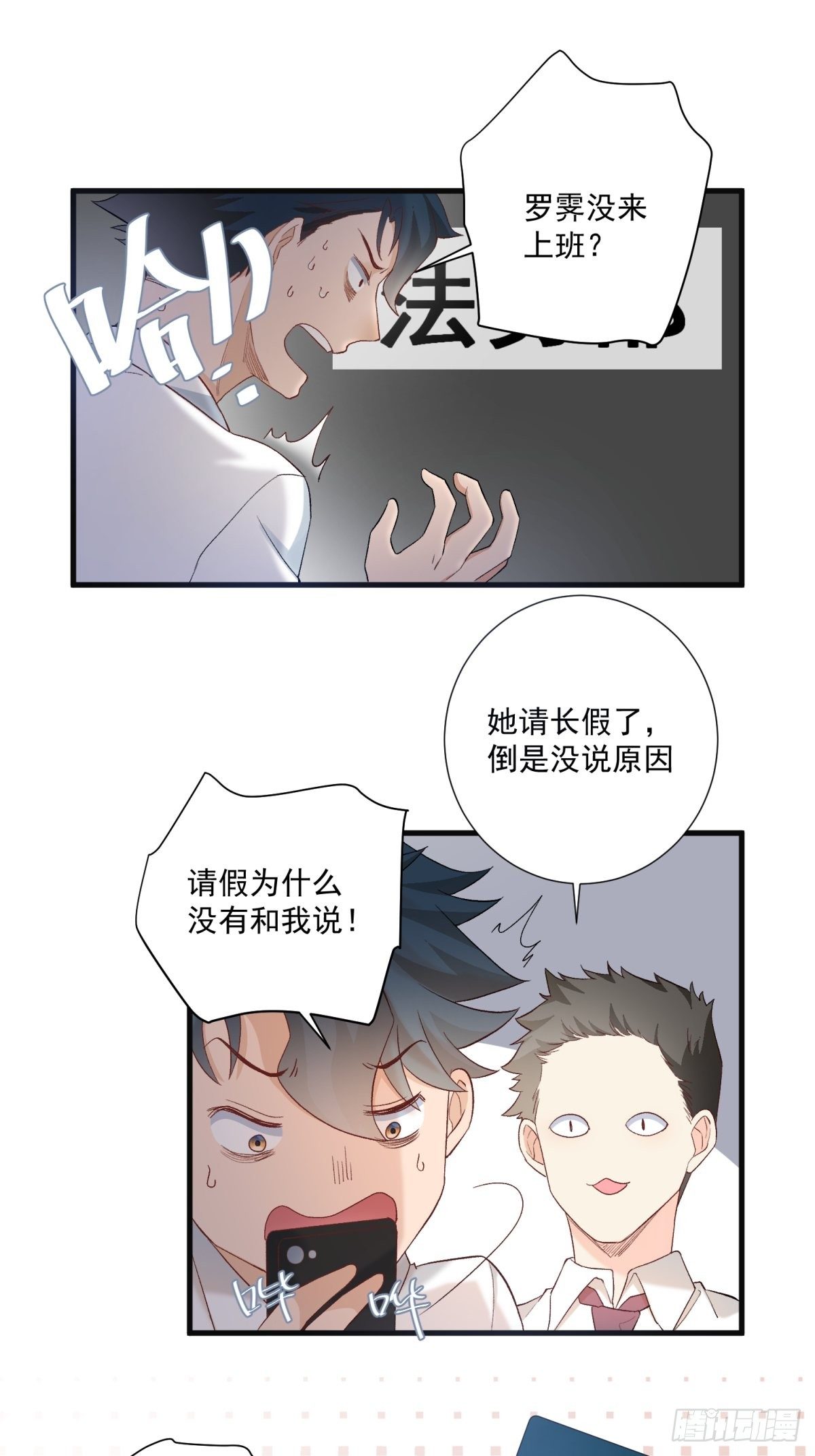 《在总裁漫里寻找常识是我的错？》第五十八话 第17页