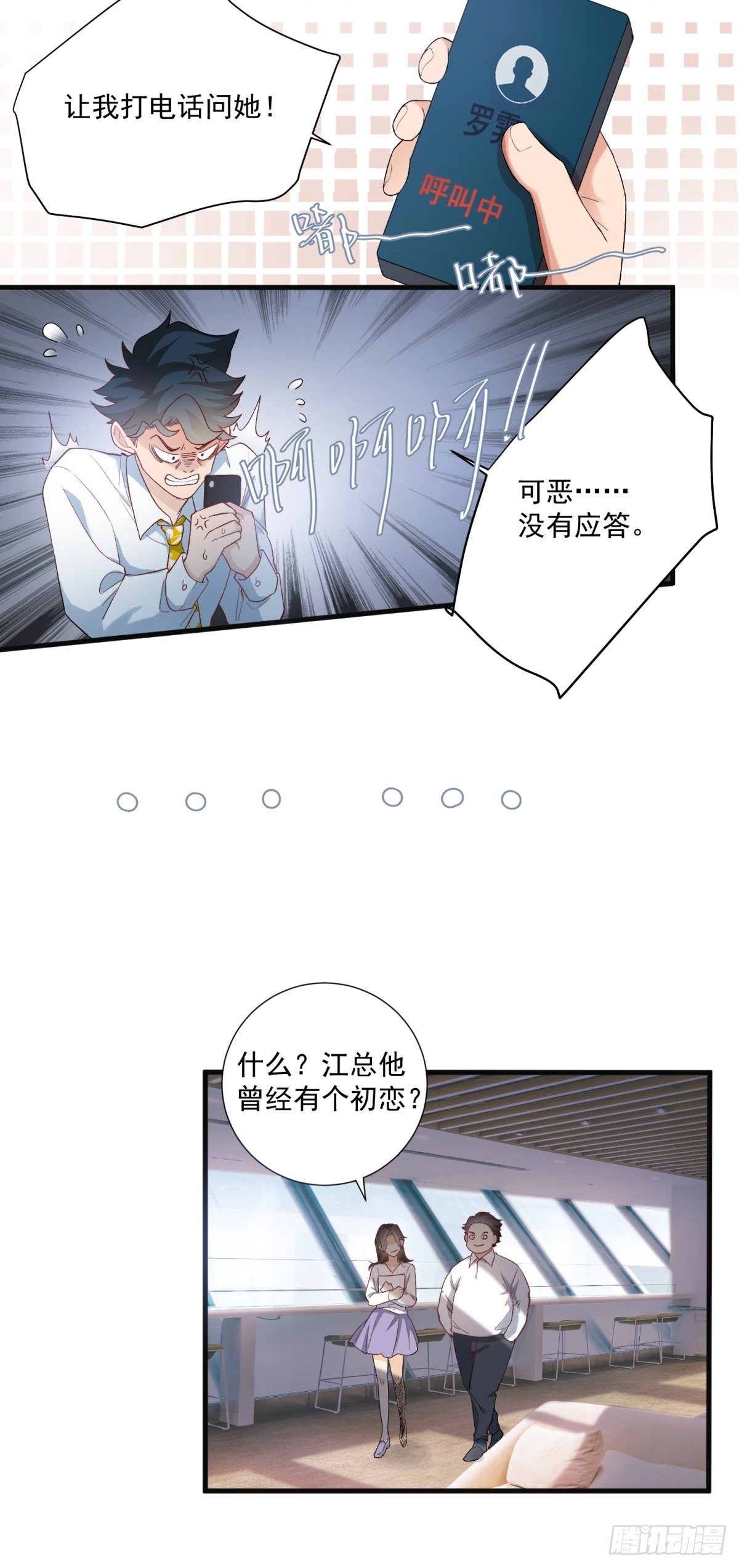 《在总裁漫里寻找常识是我的错？》第五十八话 第18页