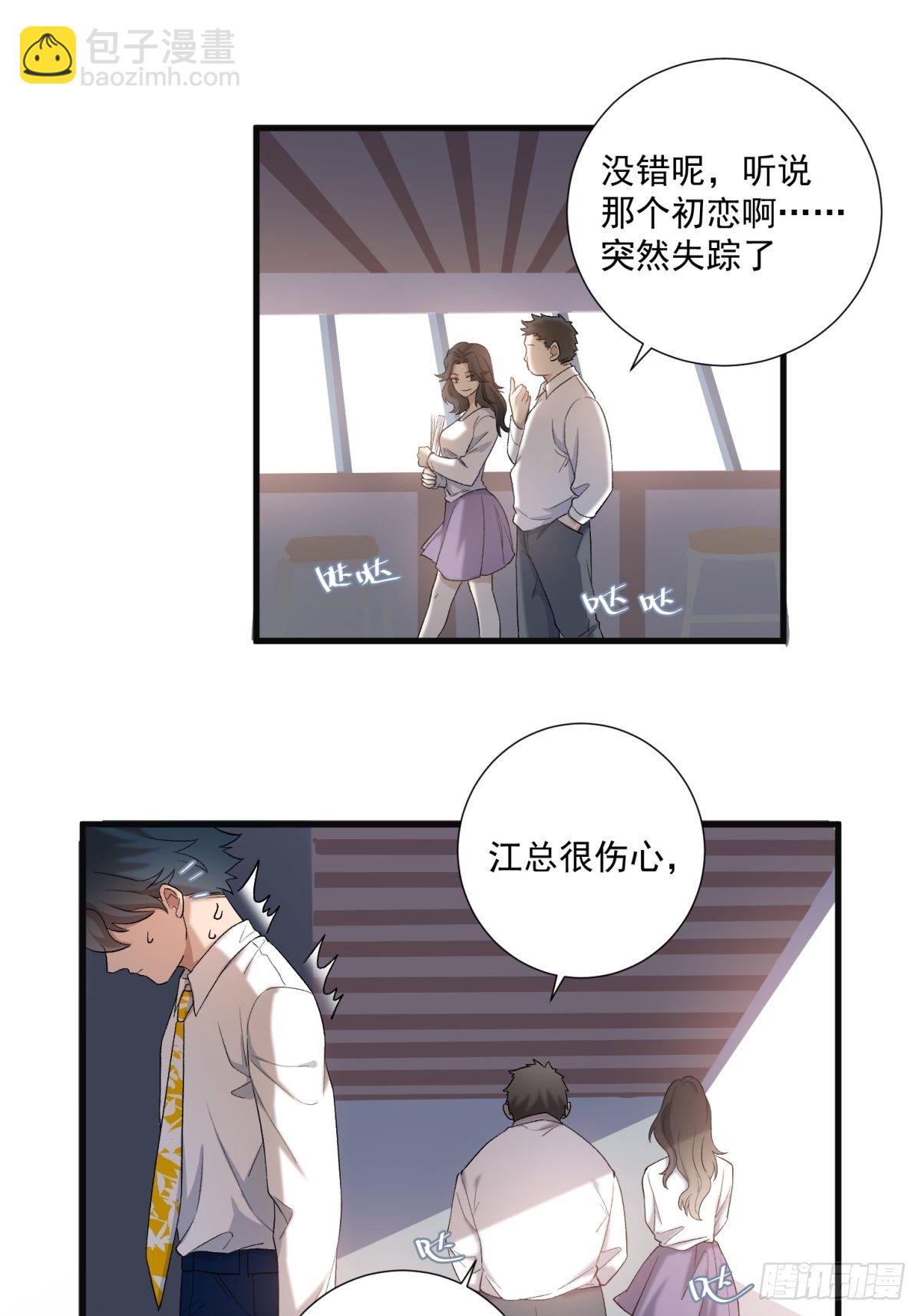 《在总裁漫里寻找常识是我的错？》第五十八话 第19页