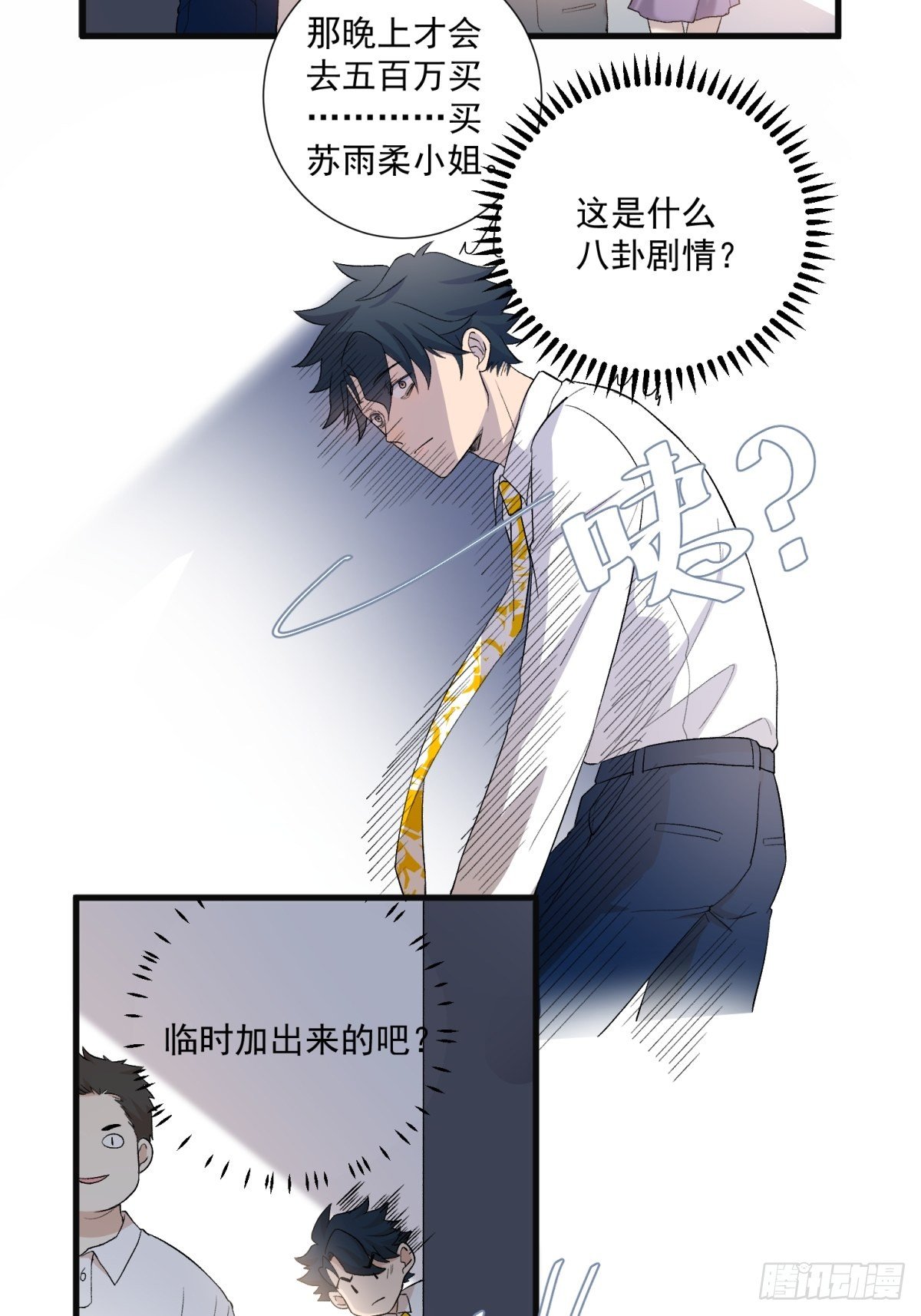 《在总裁漫里寻找常识是我的错？》第五十八话 第20页