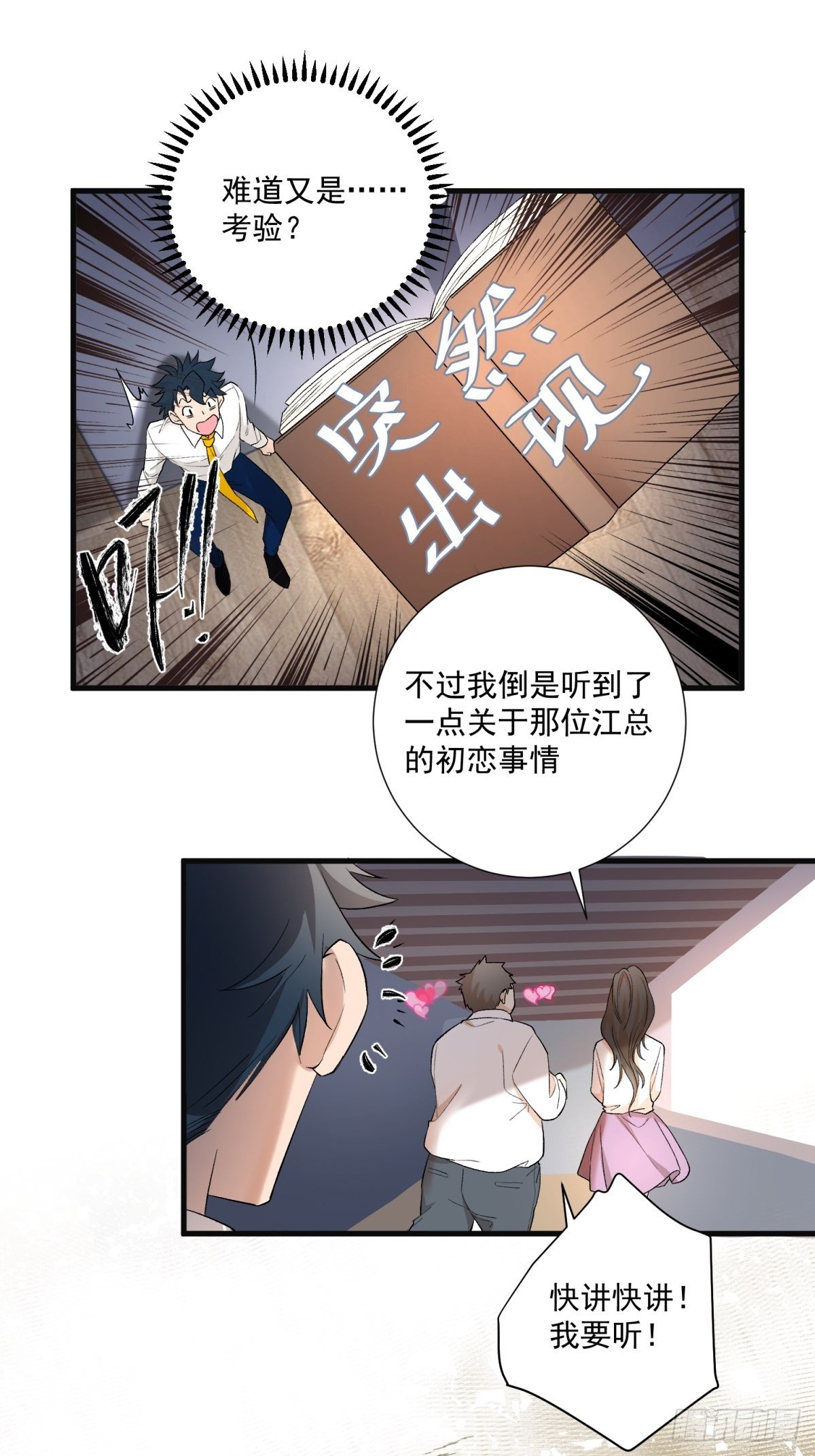 《在总裁漫里寻找常识是我的错？》第五十八话 第22页