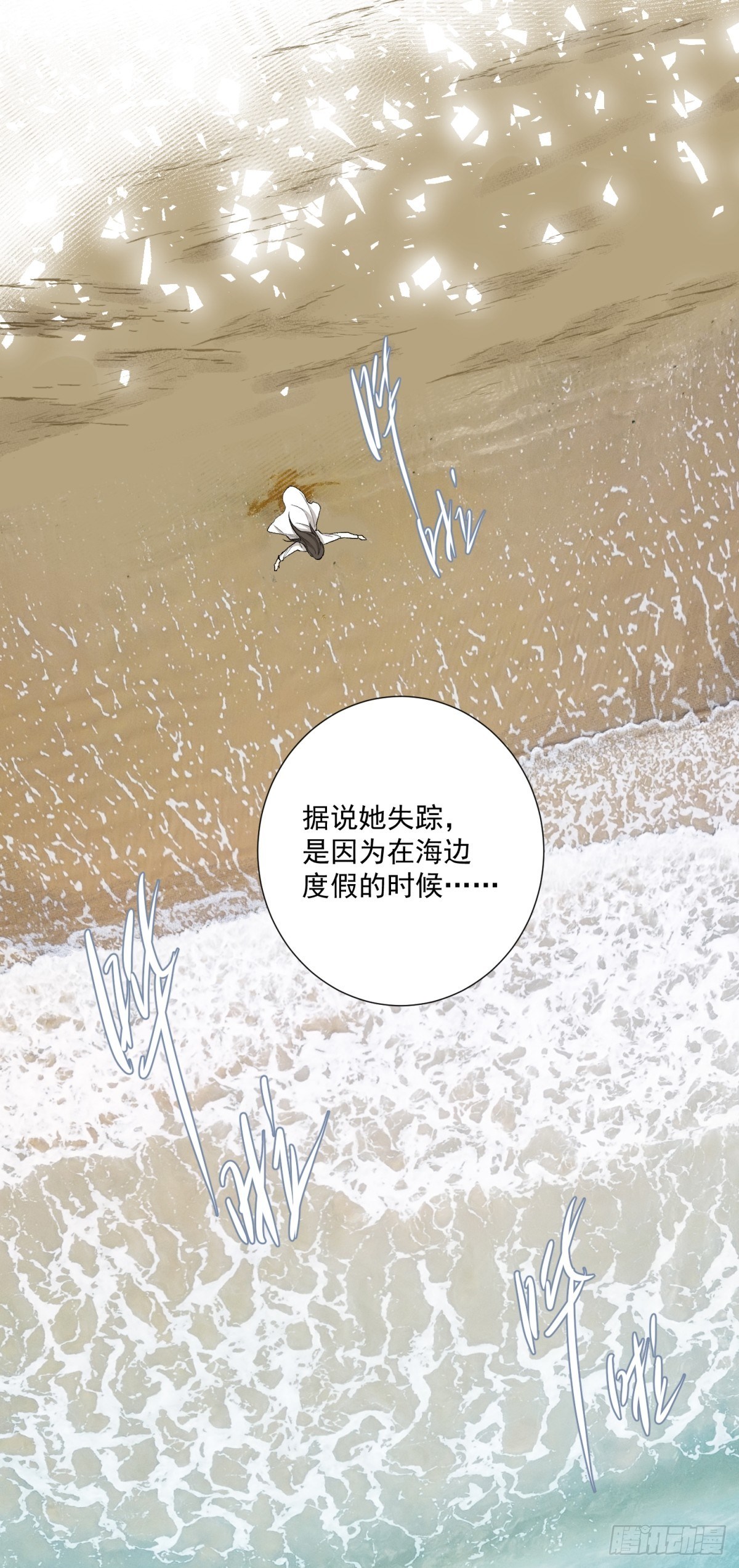 《在总裁漫里寻找常识是我的错？》第五十八话 第23页
