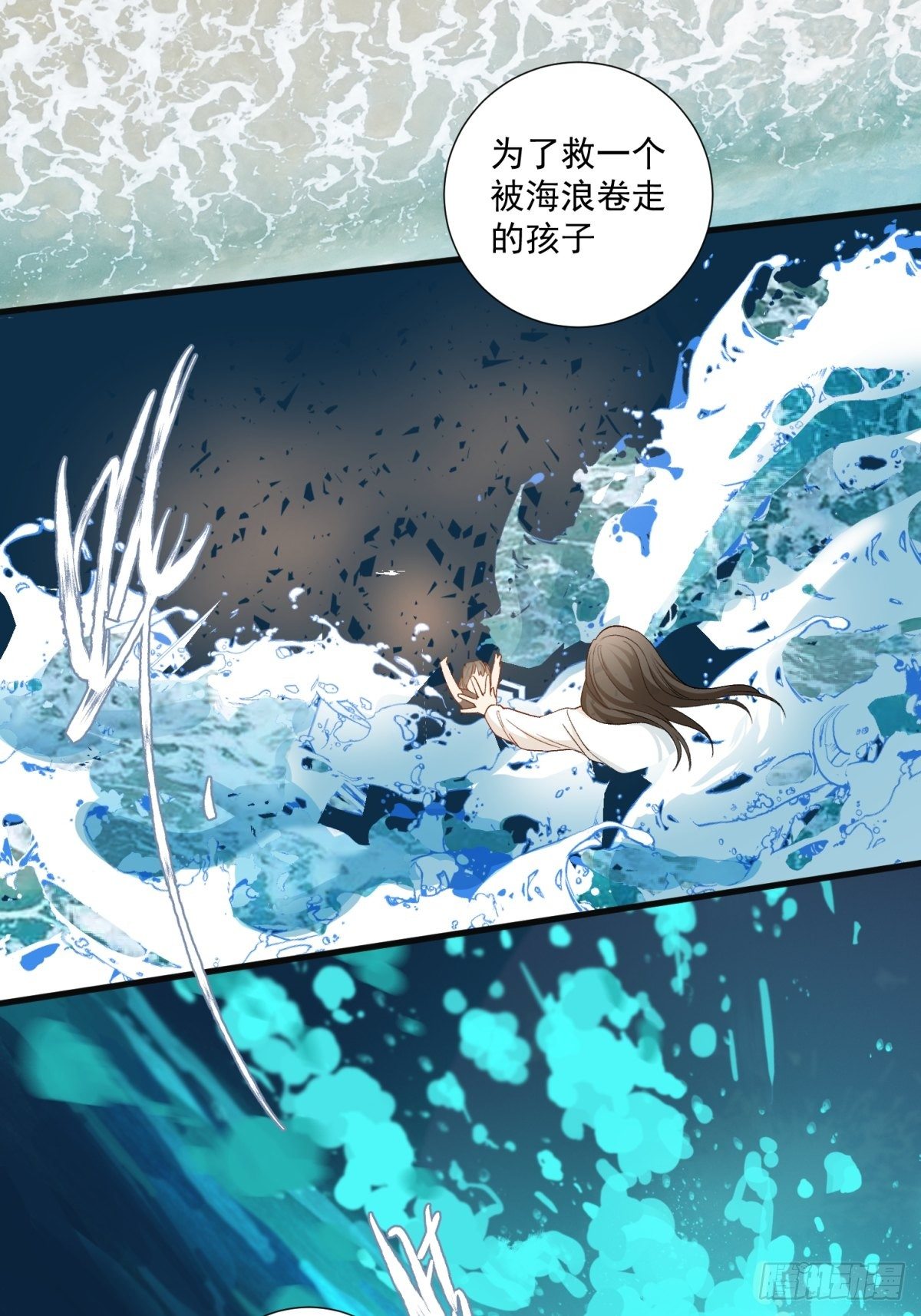 《在总裁漫里寻找常识是我的错？》第五十八话 第24页
