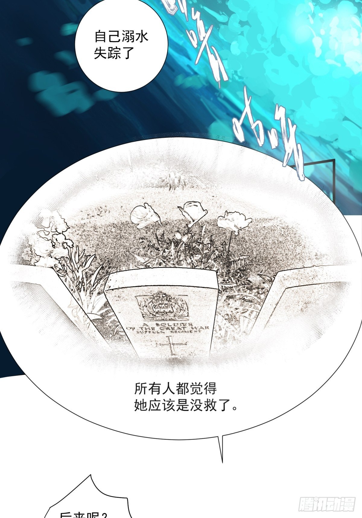 《在总裁漫里寻找常识是我的错？》第五十八话 第25页