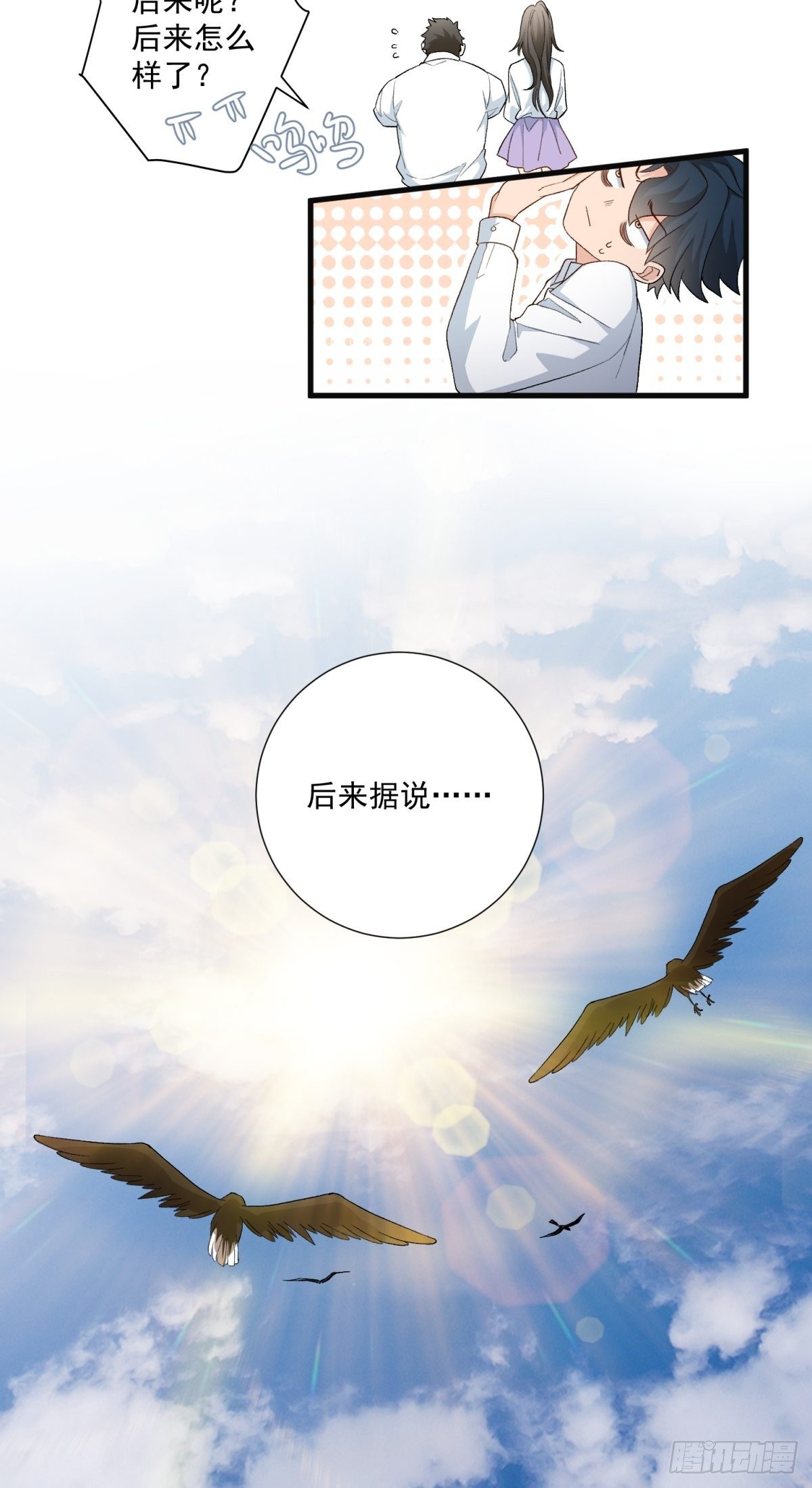 《在总裁漫里寻找常识是我的错？》第五十八话 第26页