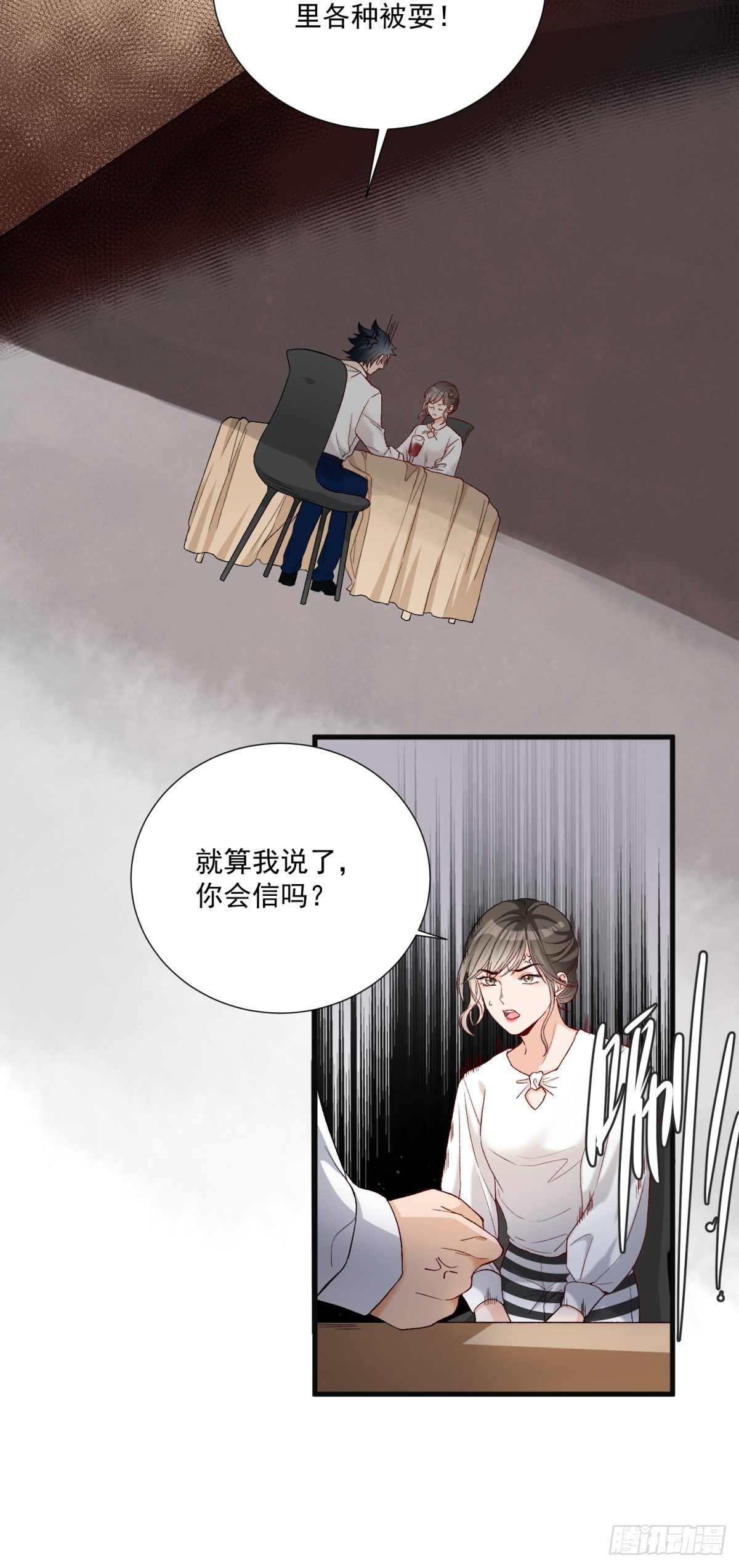 《在总裁漫里寻找常识是我的错？》第五十八话 第2页