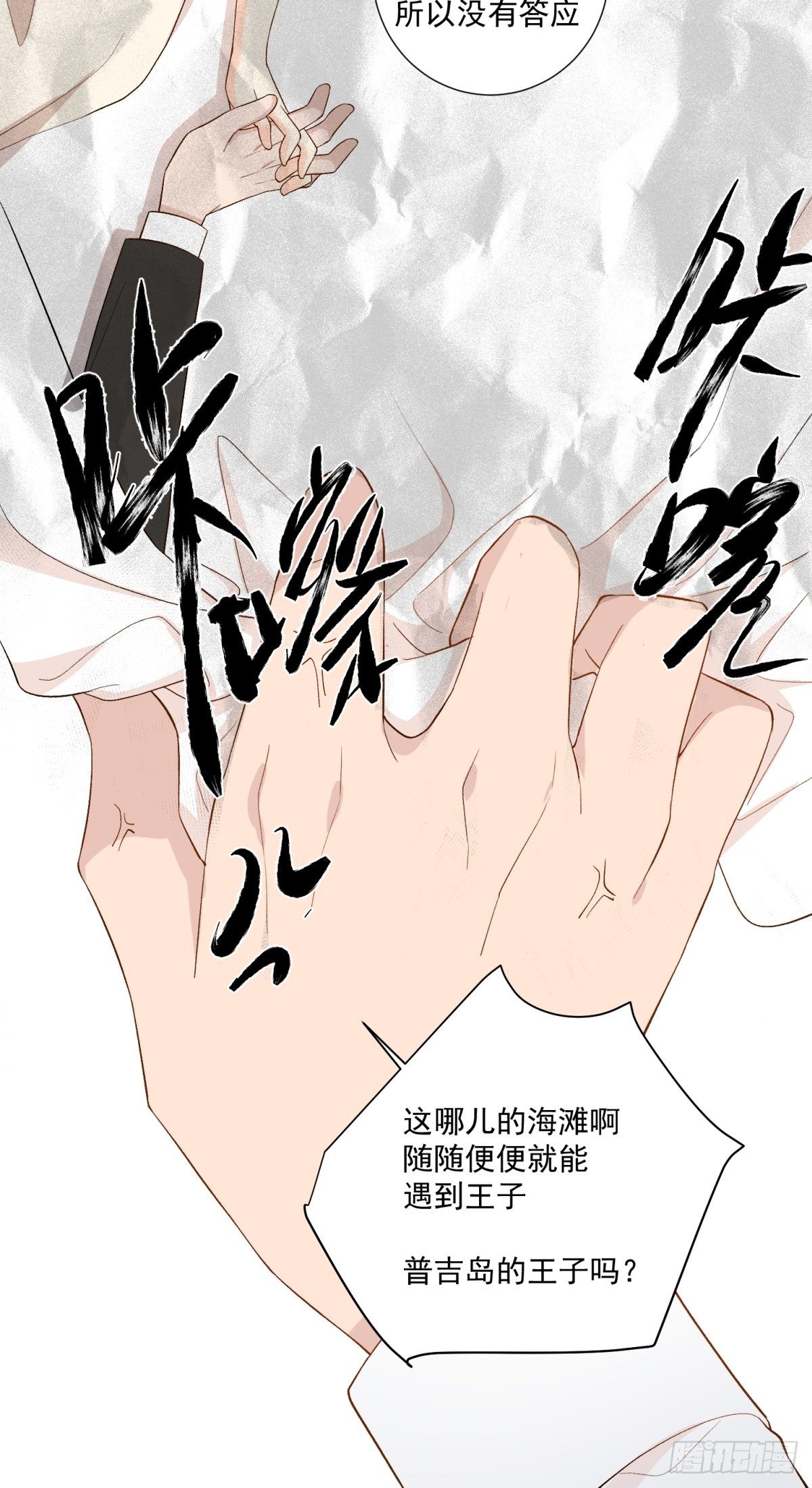 《在总裁漫里寻找常识是我的错？》第五十八话 第31页