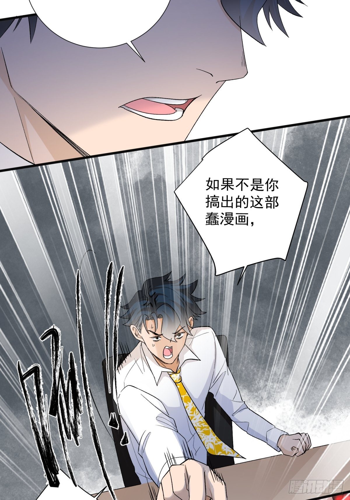 《在总裁漫里寻找常识是我的错？》第五十八话 第4页