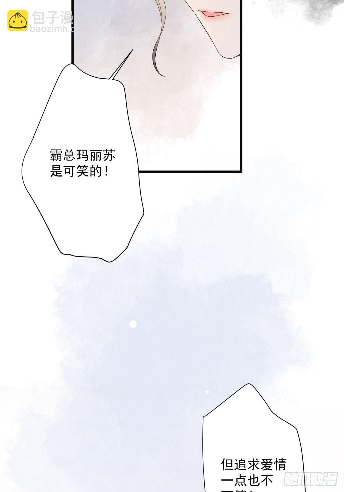 《在总裁漫里寻找常识是我的错？》第五十八话 第8页