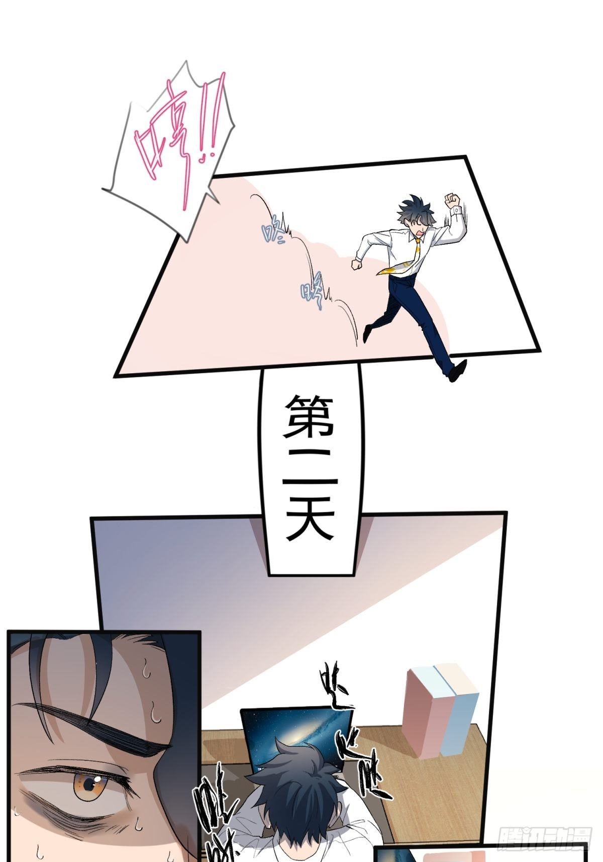 《在总裁漫里寻找常识是我的错？》第六十话 第14页
