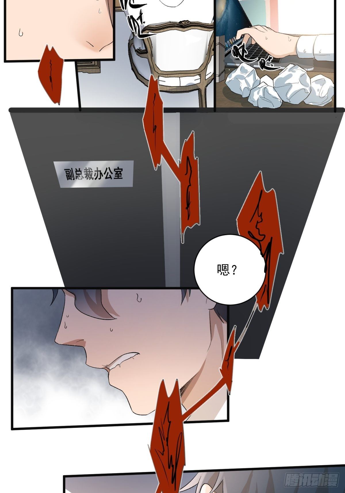 《在总裁漫里寻找常识是我的错？》第六十话 第15页
