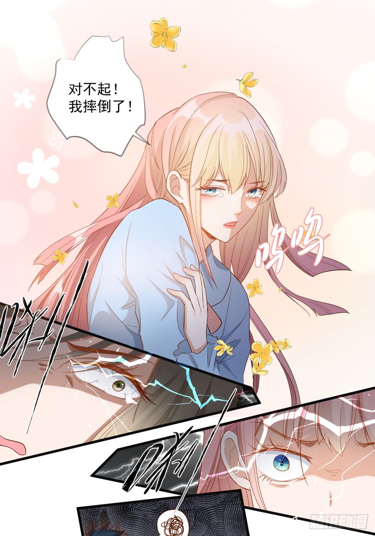 《在总裁漫里寻找常识是我的错？》第六十话 第20页