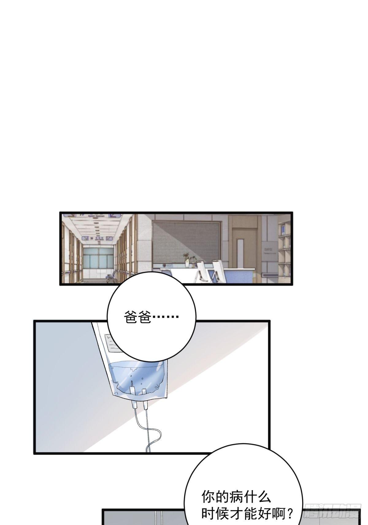 《在总裁漫里寻找常识是我的错？》第六十话 第23页