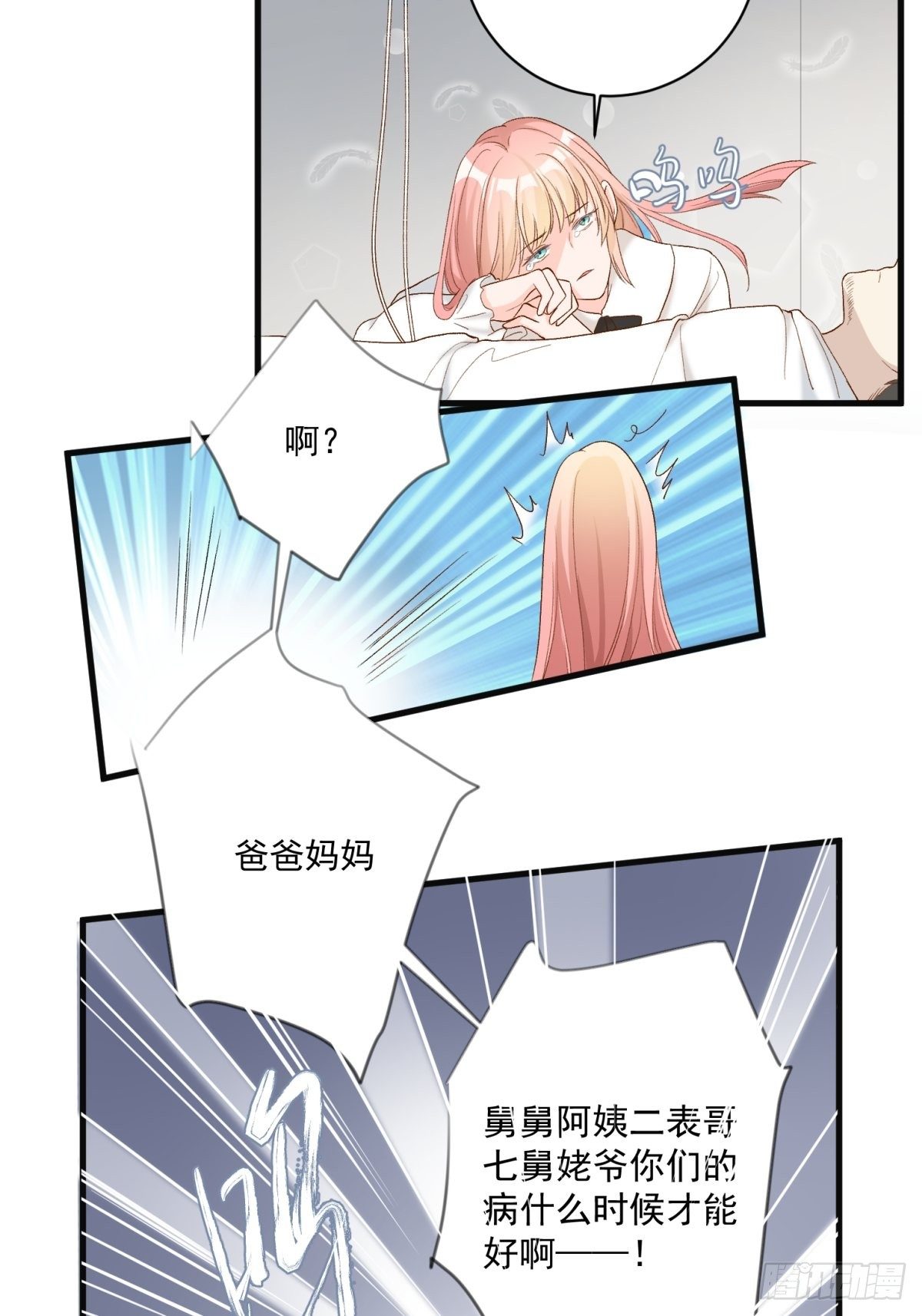 《在总裁漫里寻找常识是我的错？》第六十话 第24页