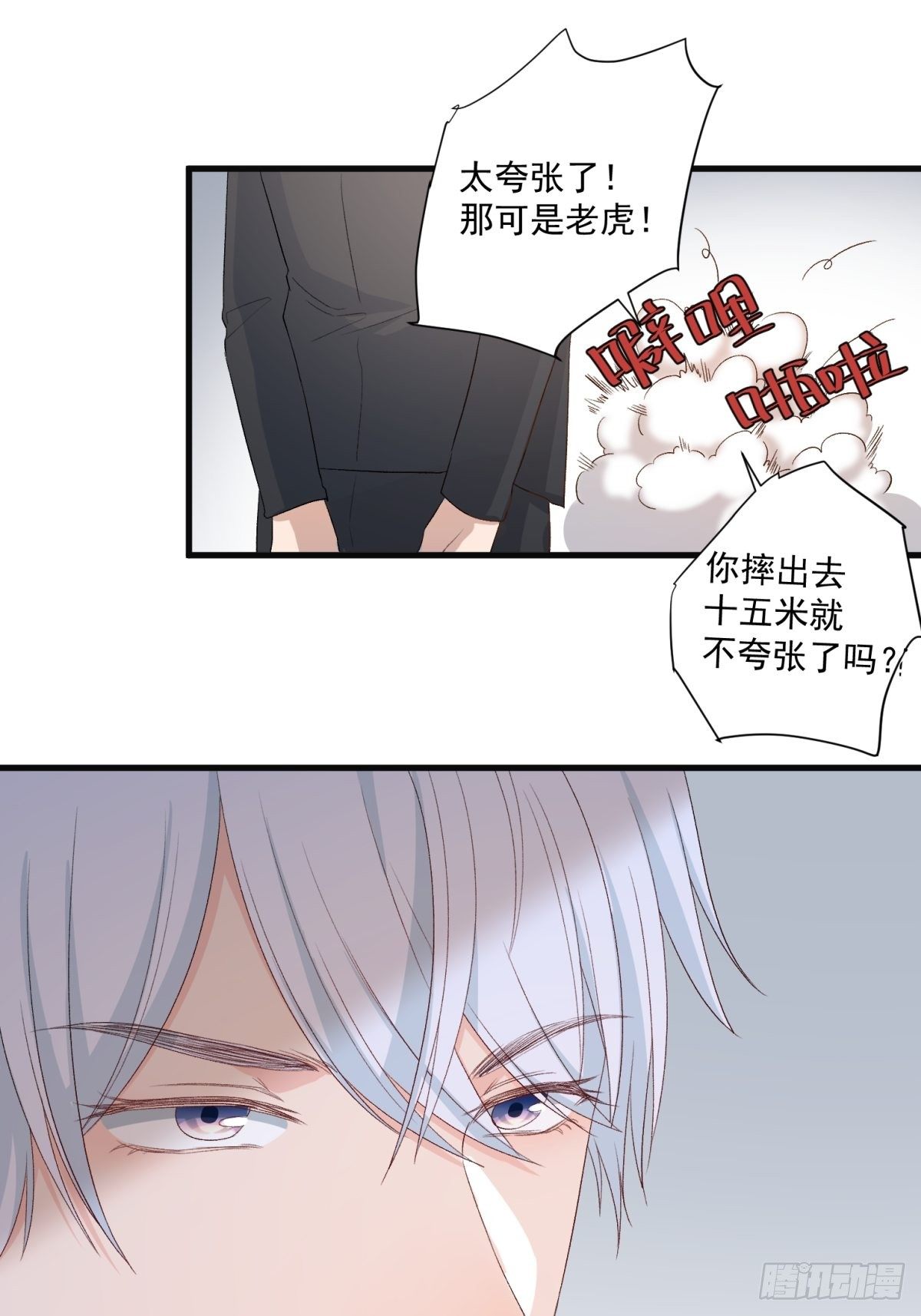 《在总裁漫里寻找常识是我的错？》第六十话 第29页
