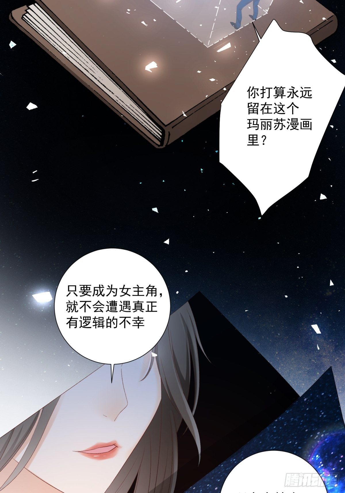 《在总裁漫里寻找常识是我的错？》第六十话 第2页