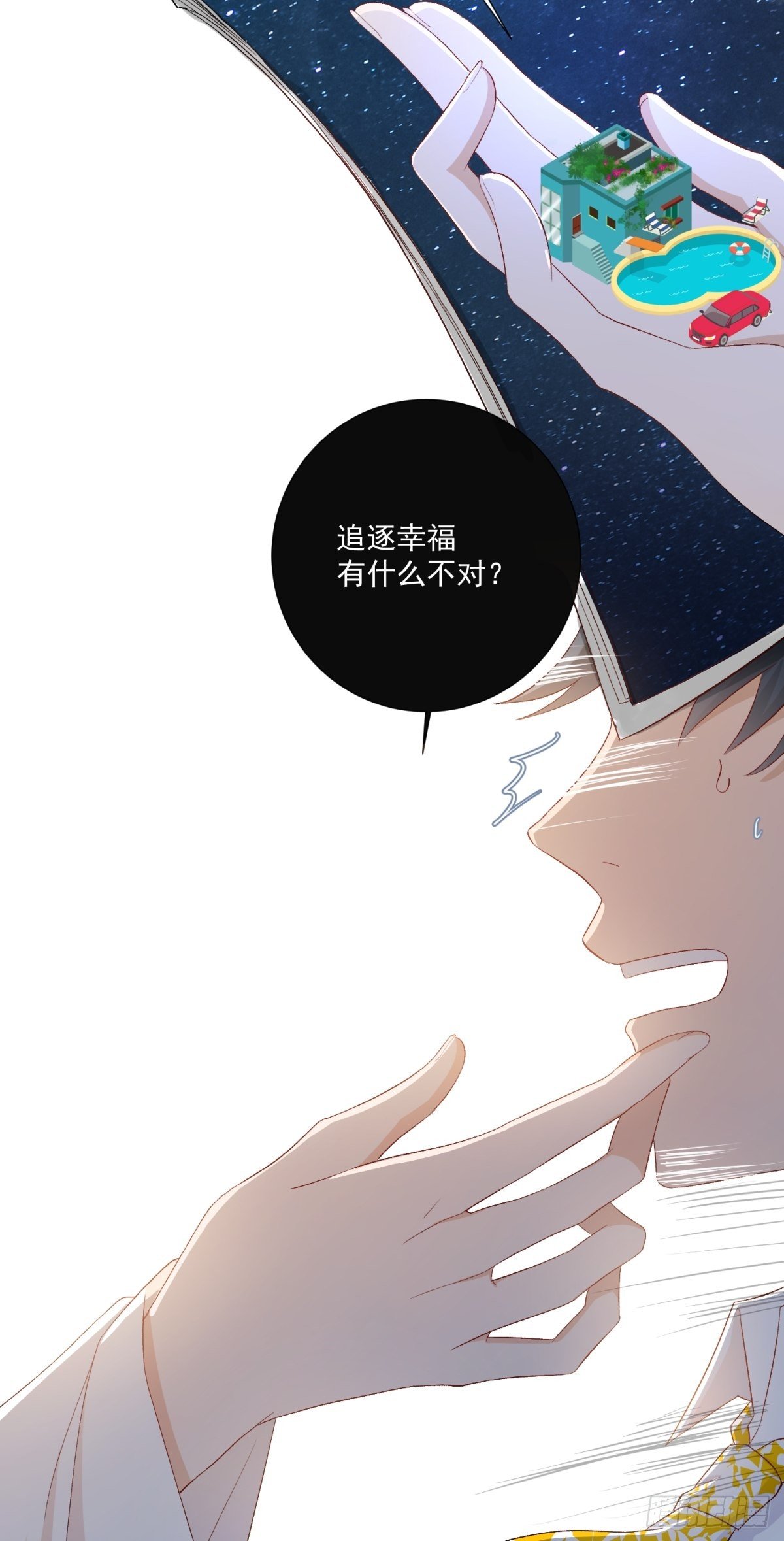《在总裁漫里寻找常识是我的错？》第六十话 第4页