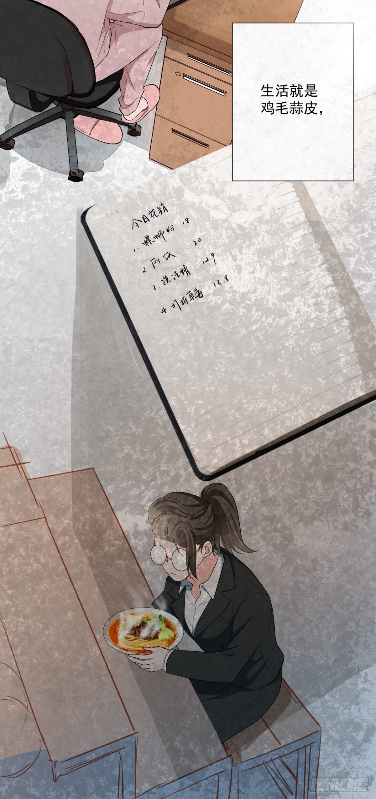《在总裁漫里寻找常识是我的错？》第六十话 第9页