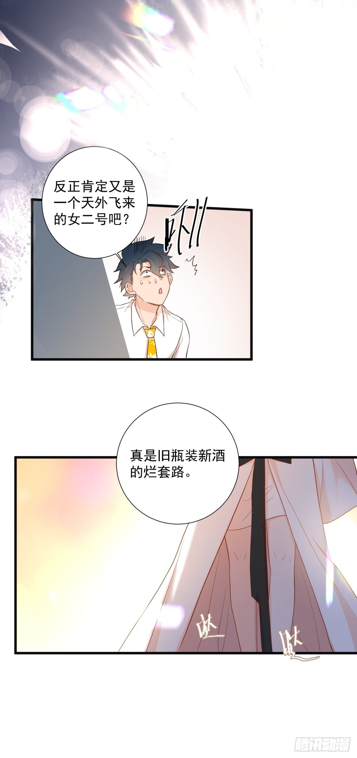《在总裁漫里寻找常识是我的错？》第五十九话 第10页