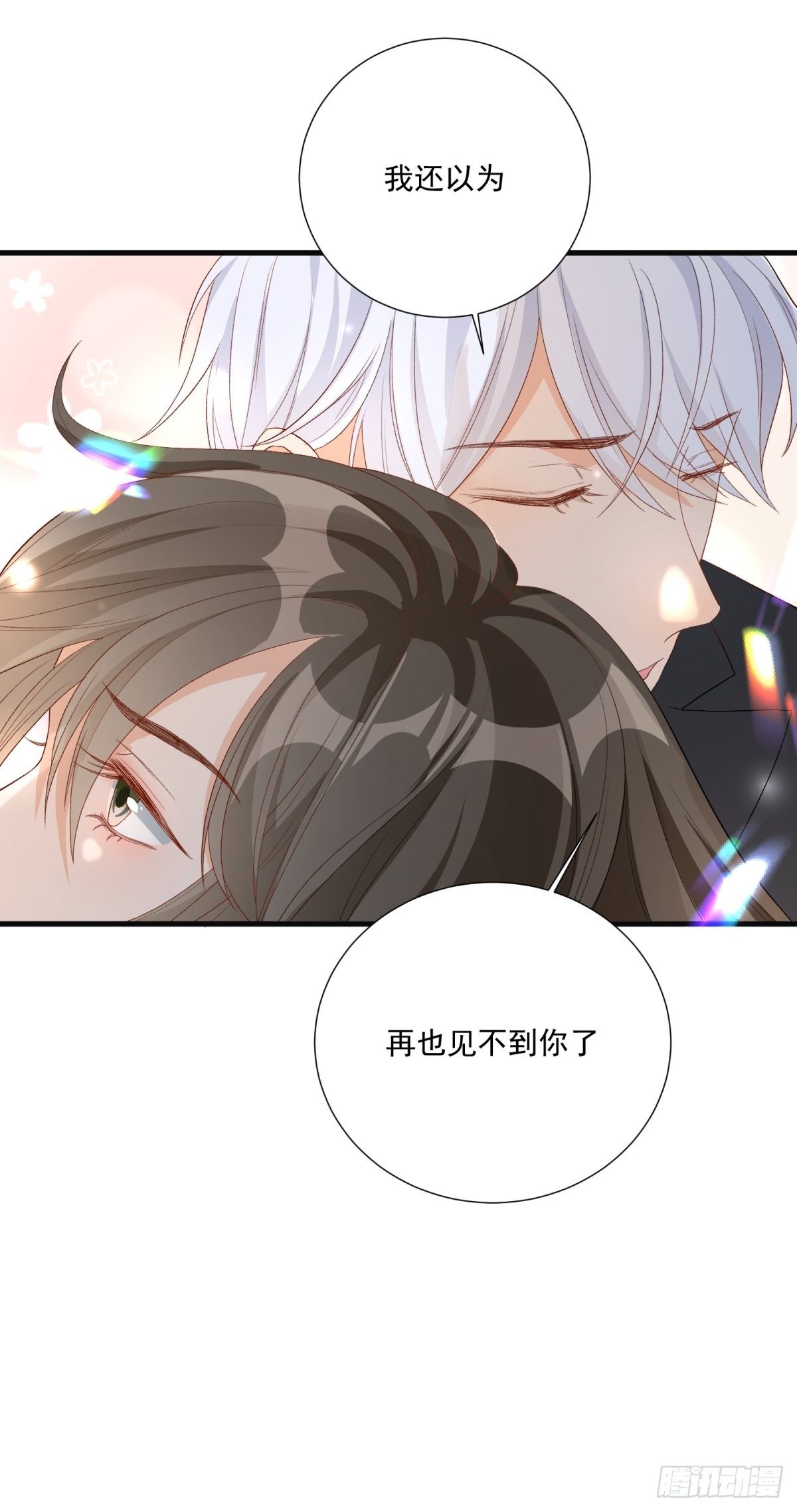 《在总裁漫里寻找常识是我的错？》第五十九话 第22页