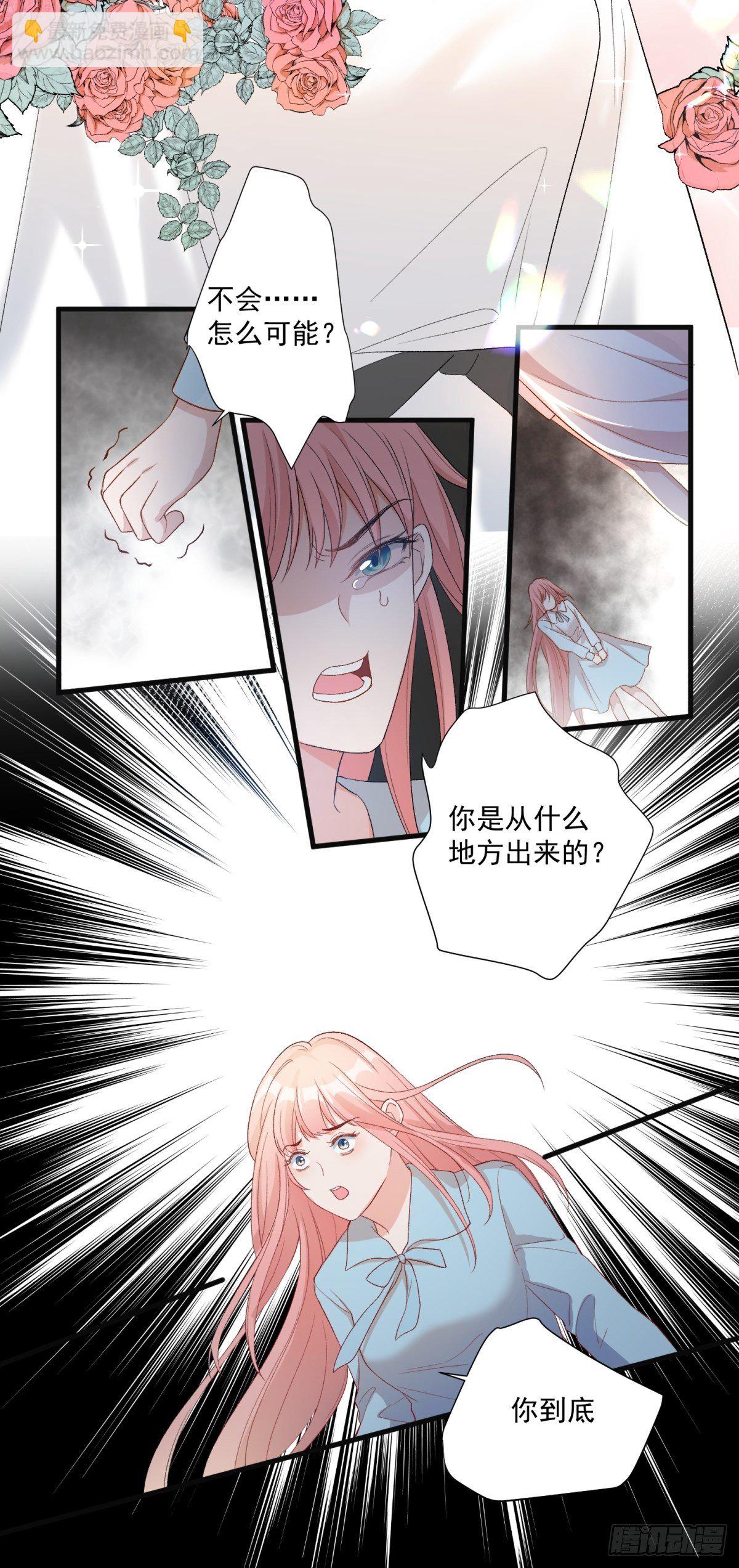 《在总裁漫里寻找常识是我的错？》第五十九话 第27页