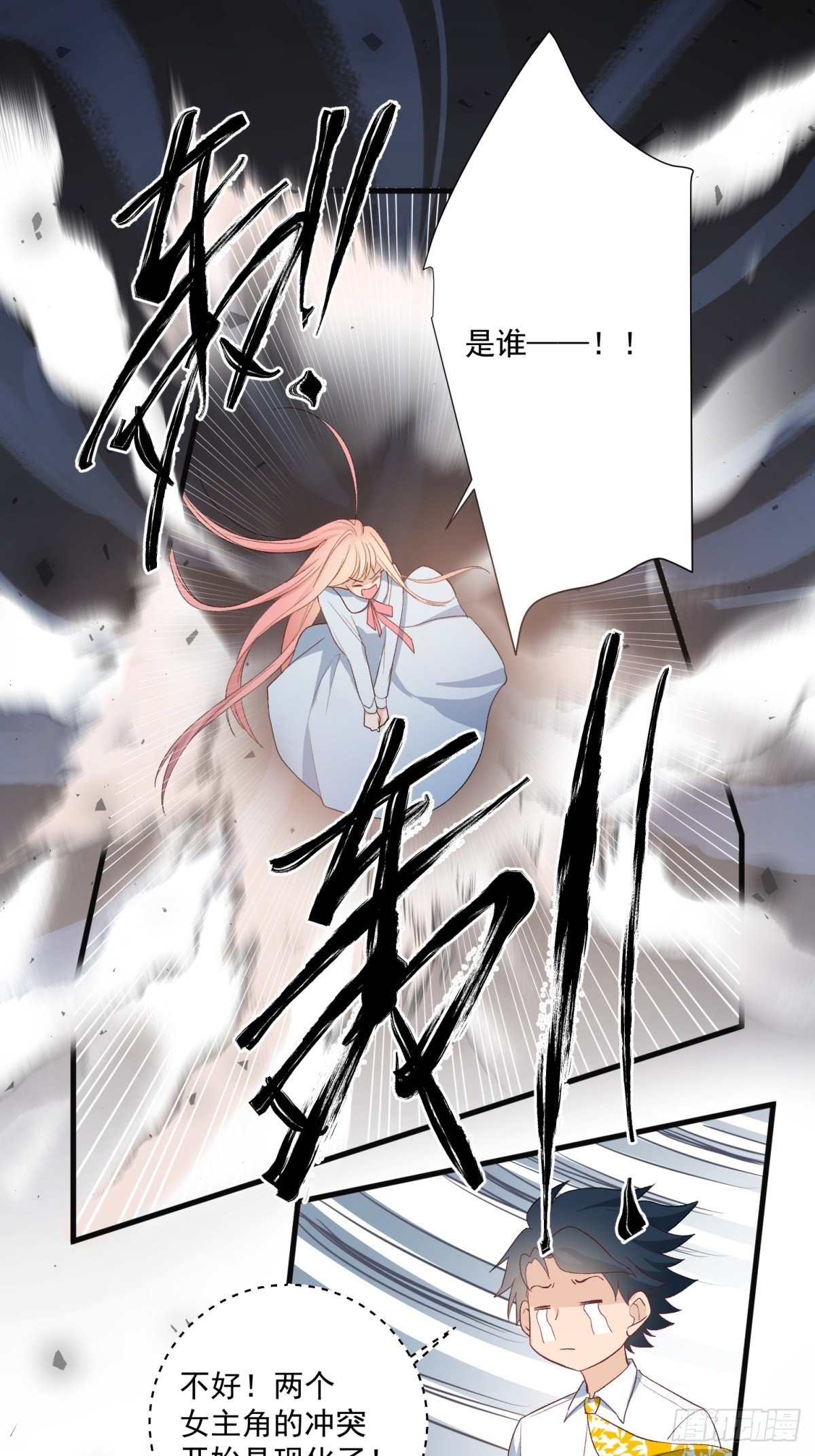 《在总裁漫里寻找常识是我的错？》第五十九话 第28页