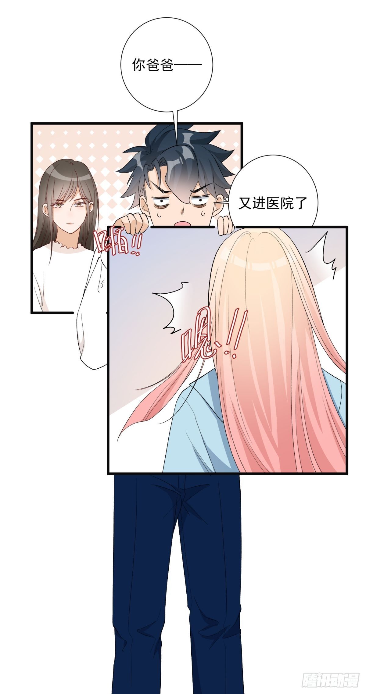 《在总裁漫里寻找常识是我的错？》第五十九话 第30页