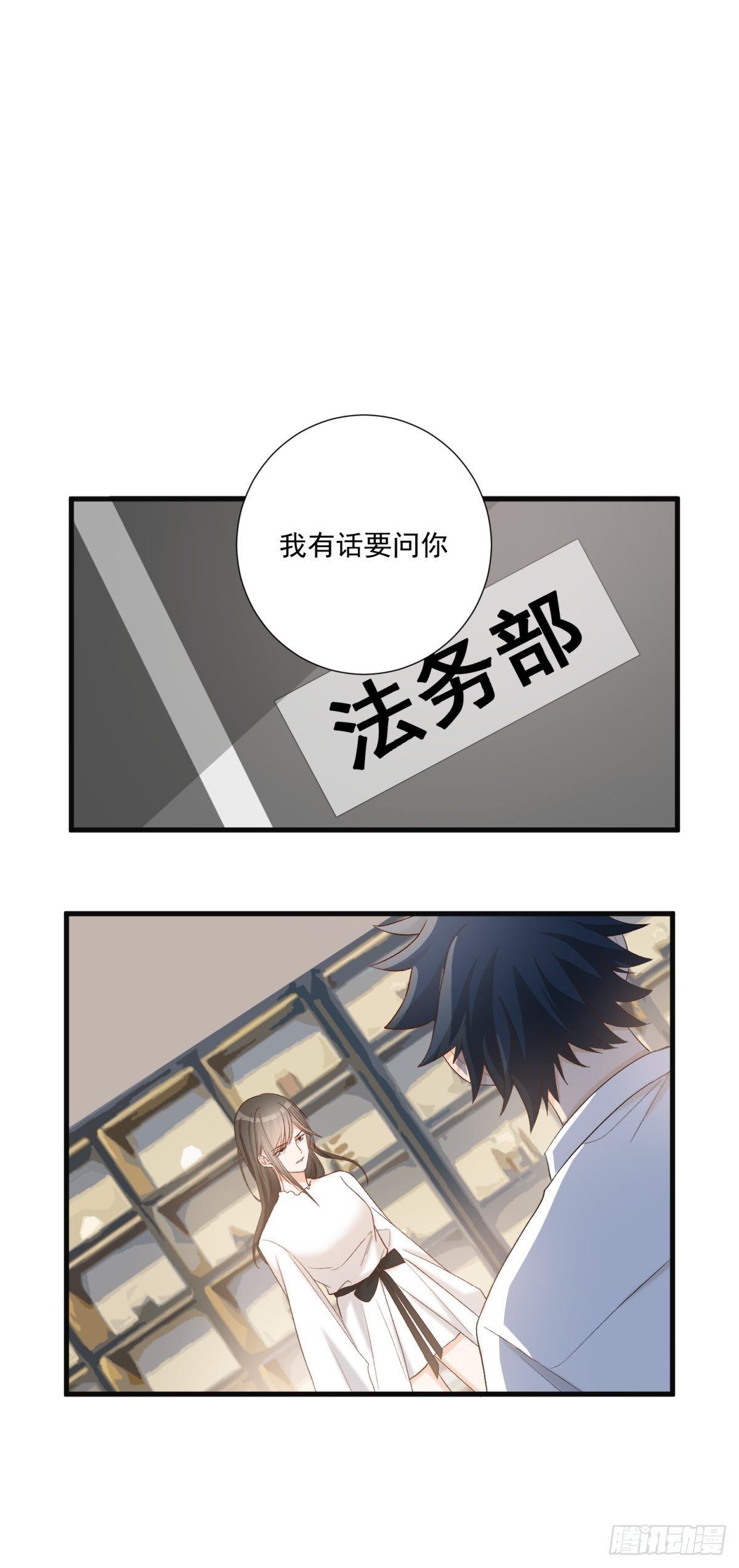 《在总裁漫里寻找常识是我的错？》第五十九话 第32页