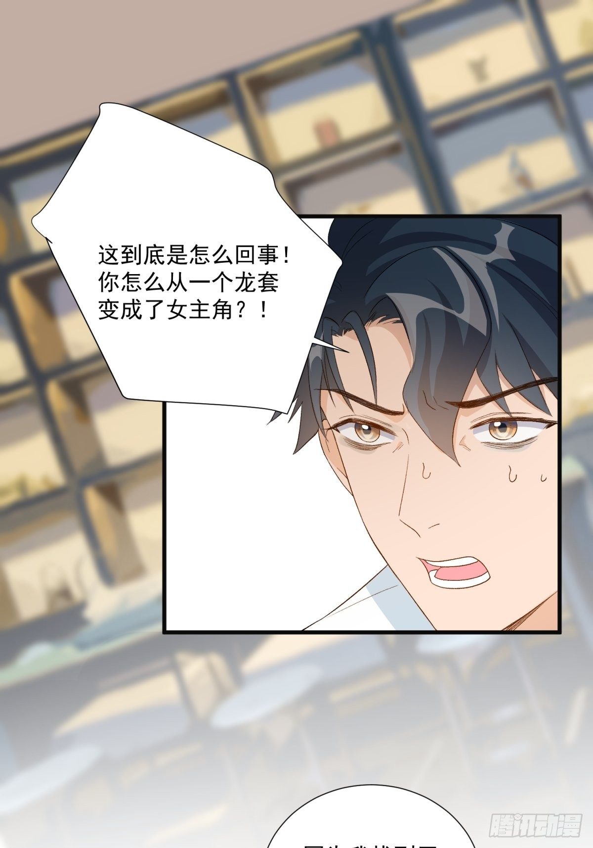 《在总裁漫里寻找常识是我的错？》第五十九话 第33页