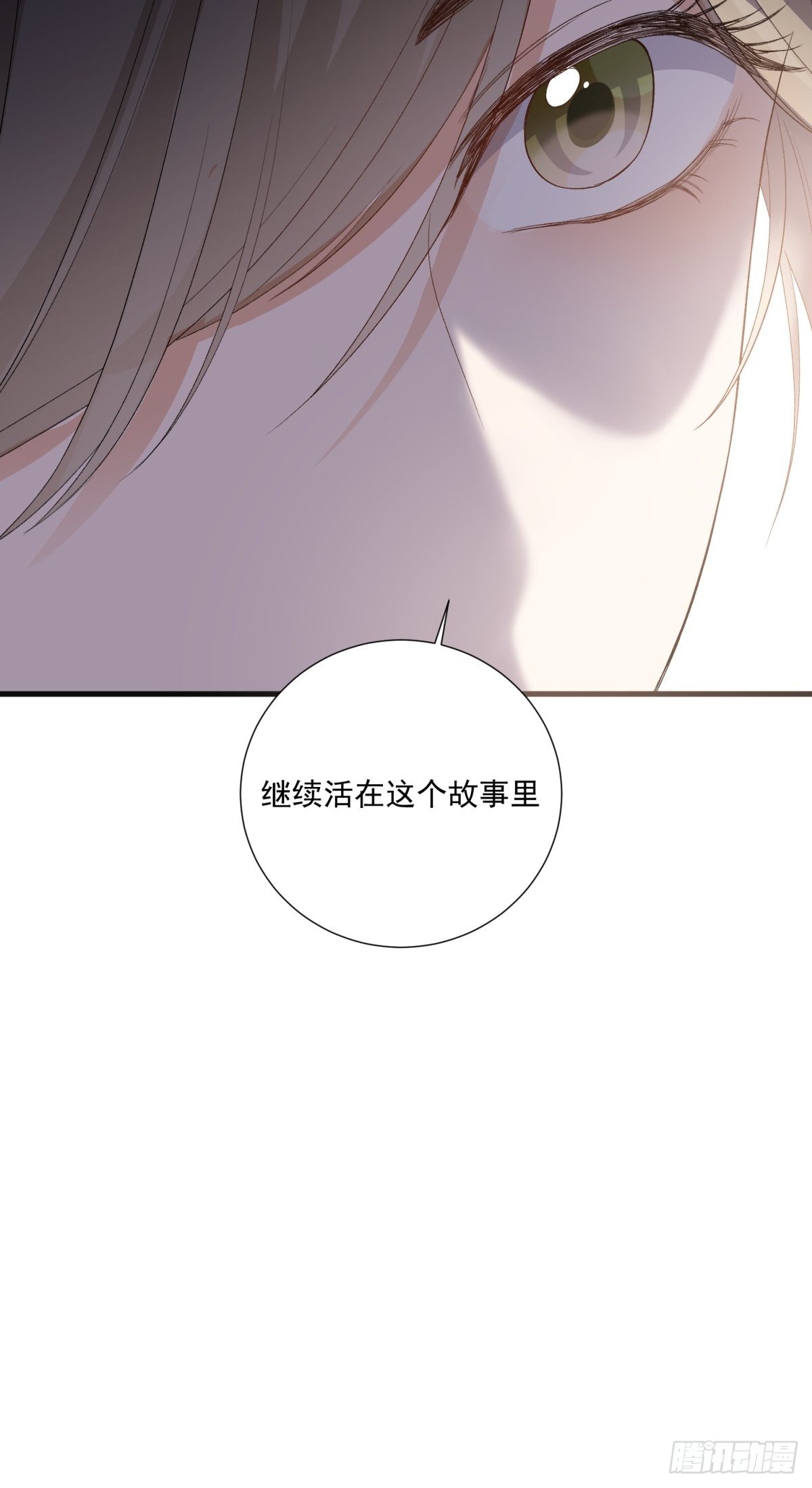 《在总裁漫里寻找常识是我的错？》第五十九话 第35页