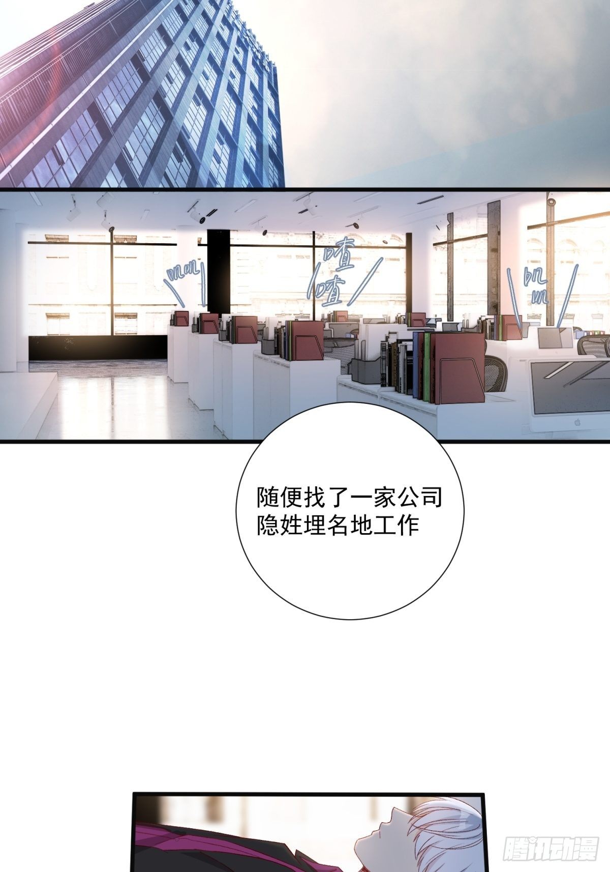 《在总裁漫里寻找常识是我的错？》第五十九话 第3页