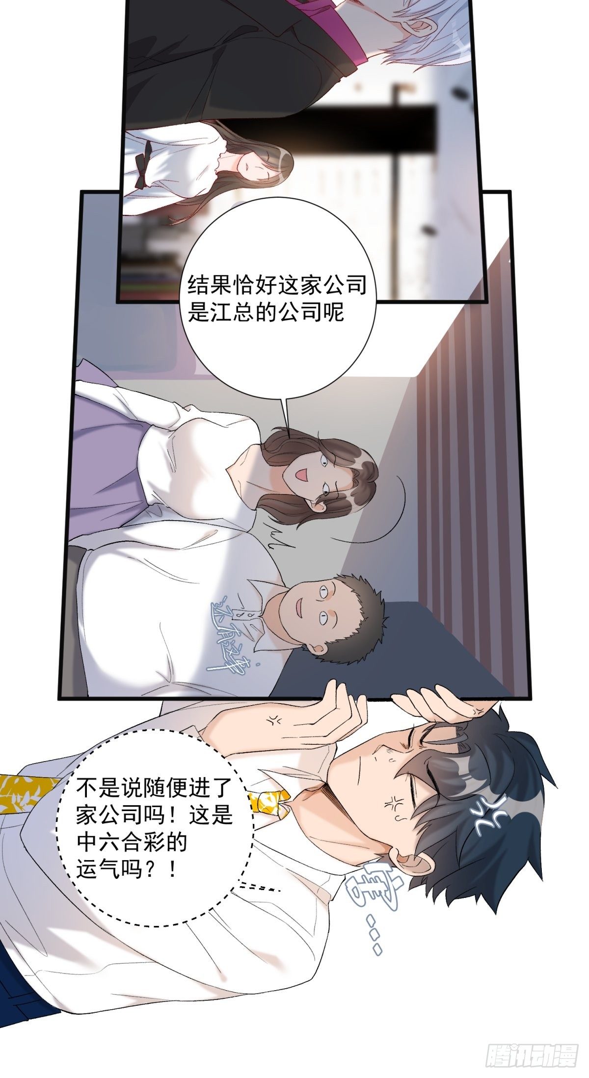 《在总裁漫里寻找常识是我的错？》第五十九话 第4页