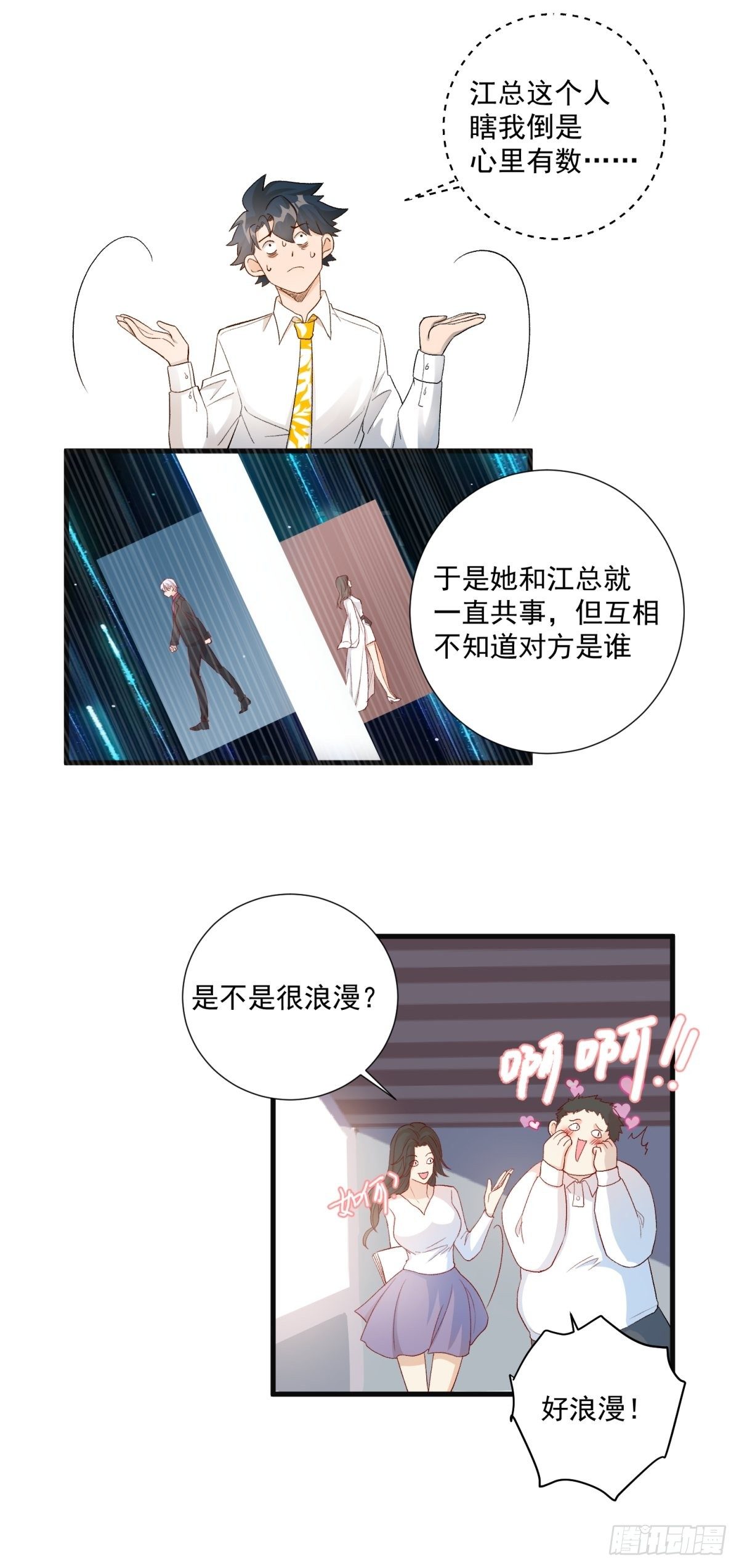 《在总裁漫里寻找常识是我的错？》第五十九话 第6页