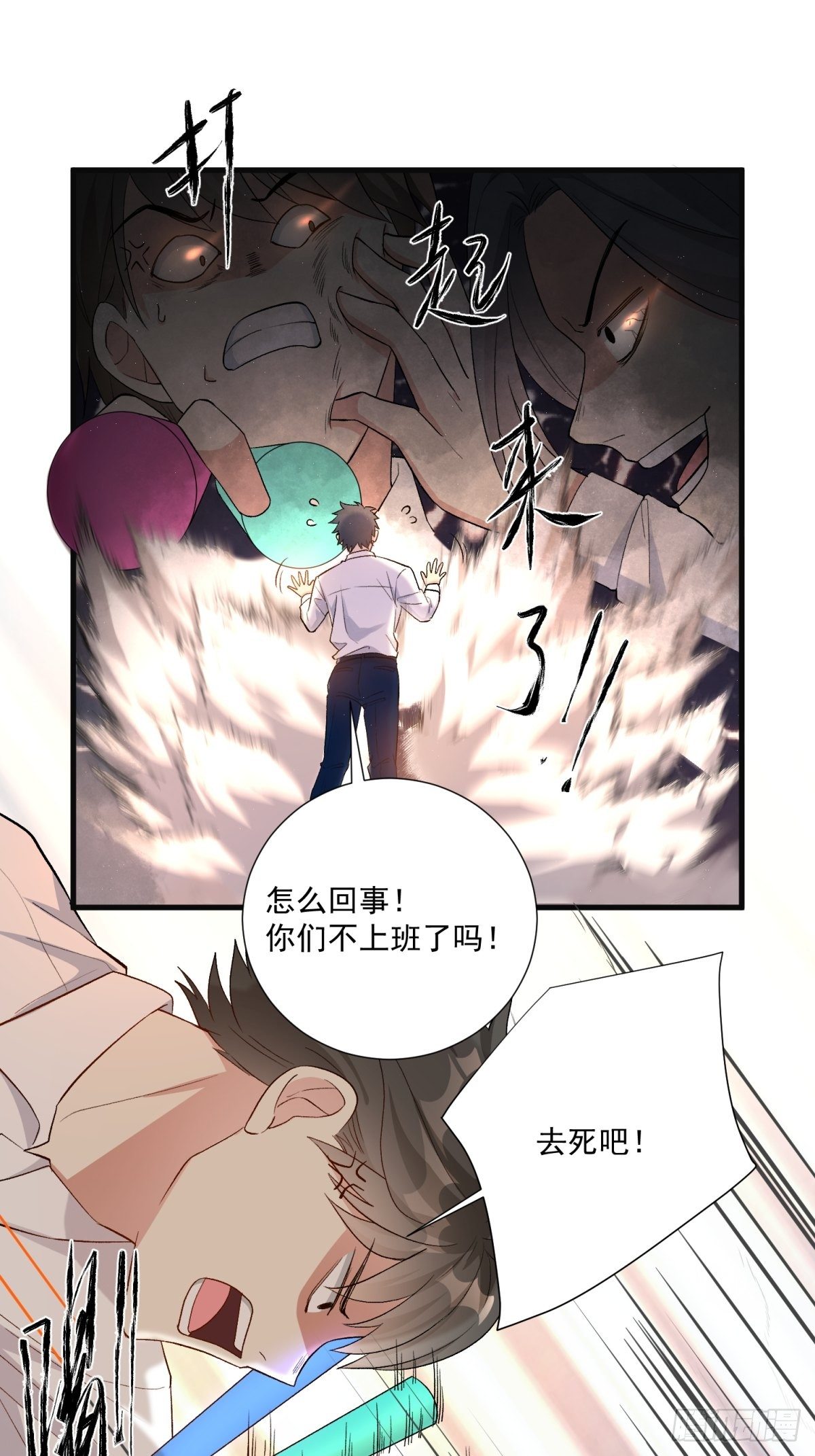 《在总裁漫里寻找常识是我的错？》第六十一话 第14页