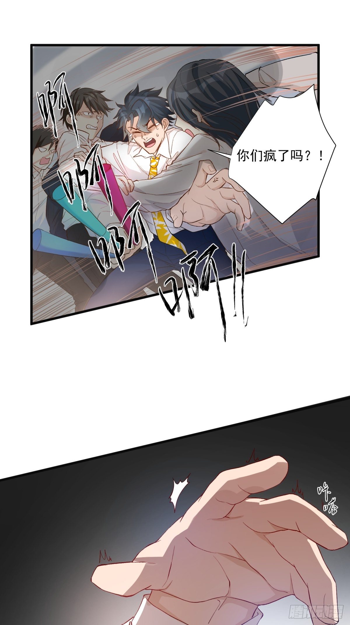 《在总裁漫里寻找常识是我的错？》第六十一话 第16页