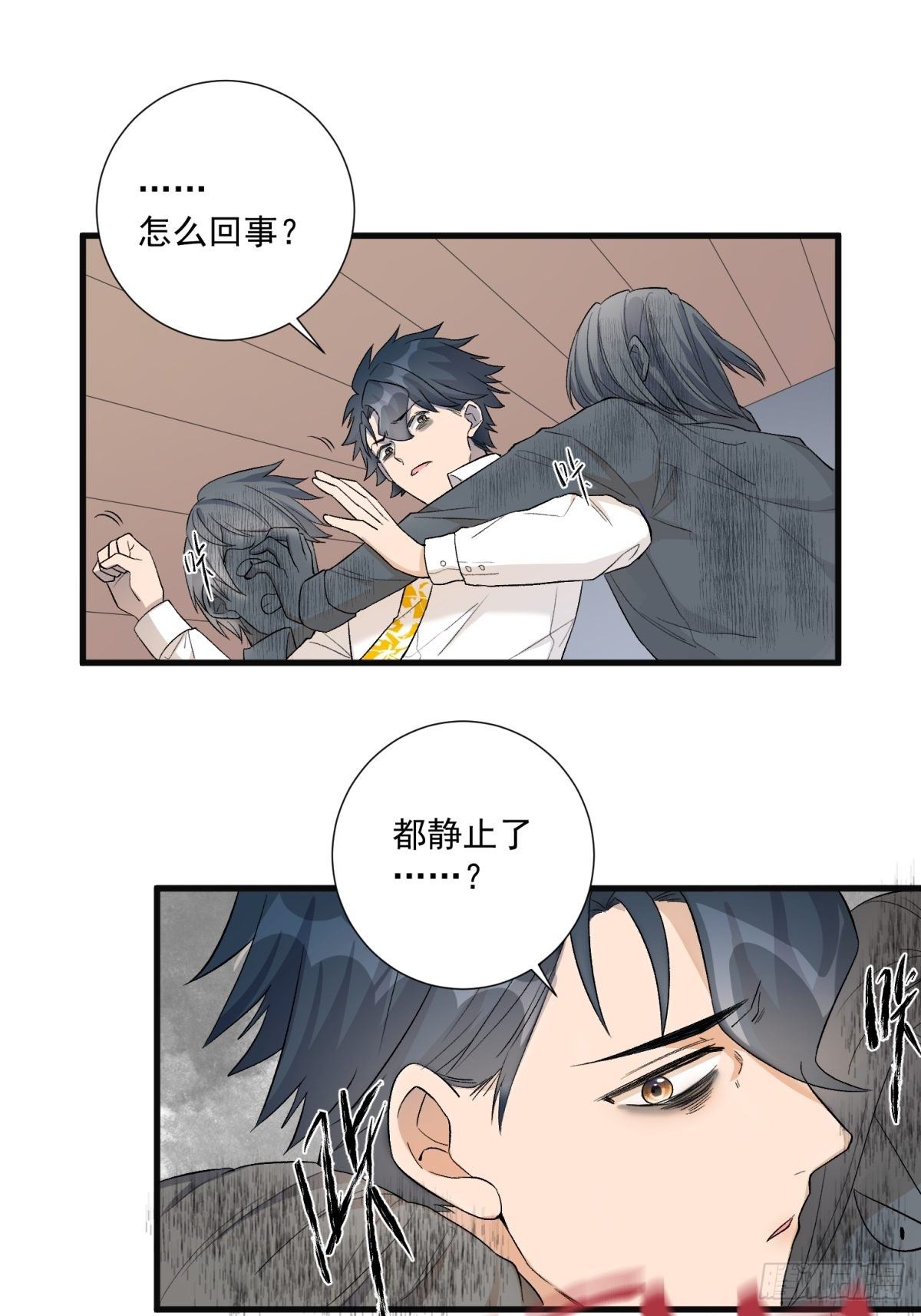 《在总裁漫里寻找常识是我的错？》第六十一话 第18页