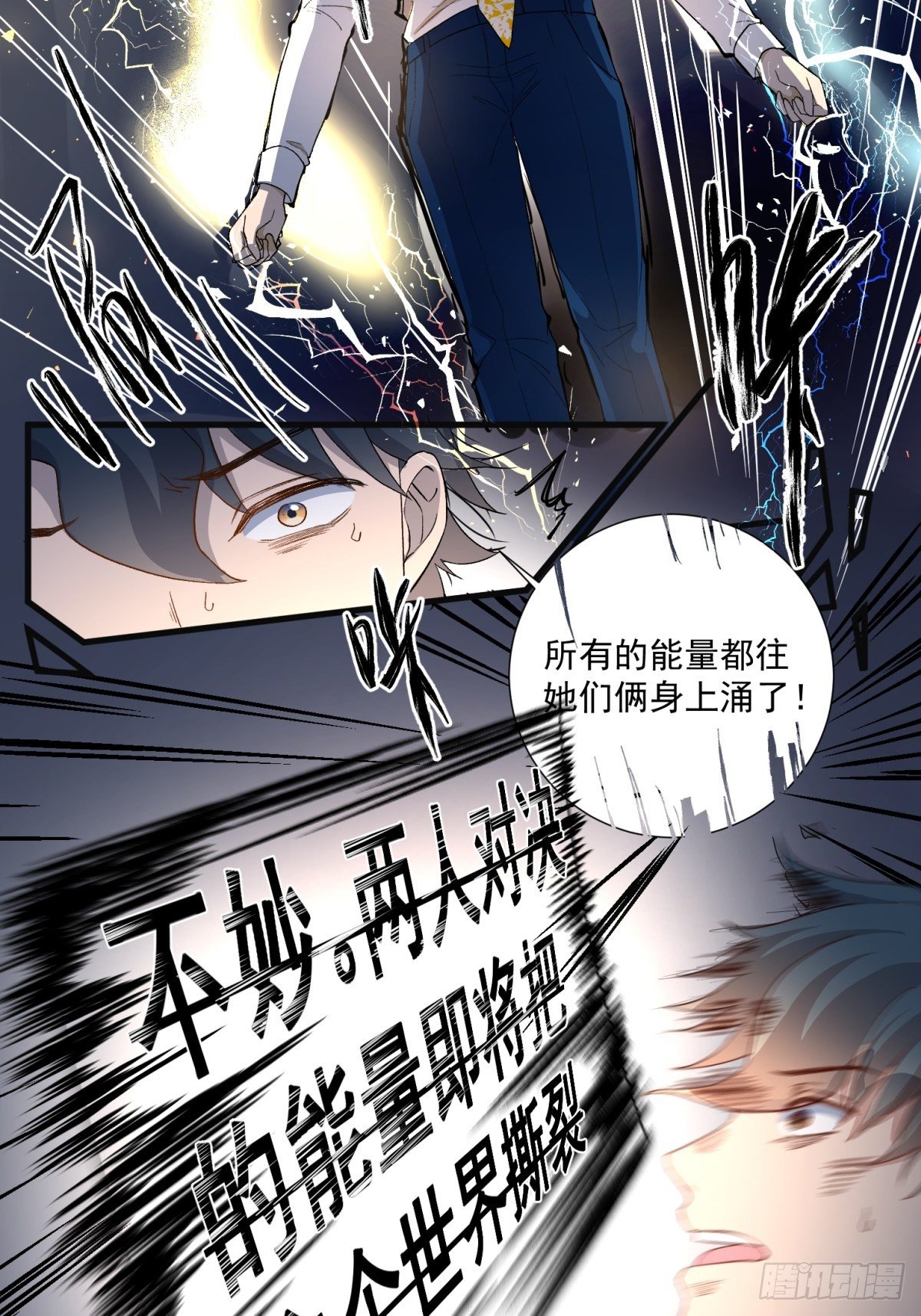 《在总裁漫里寻找常识是我的错？》第六十一话 第25页