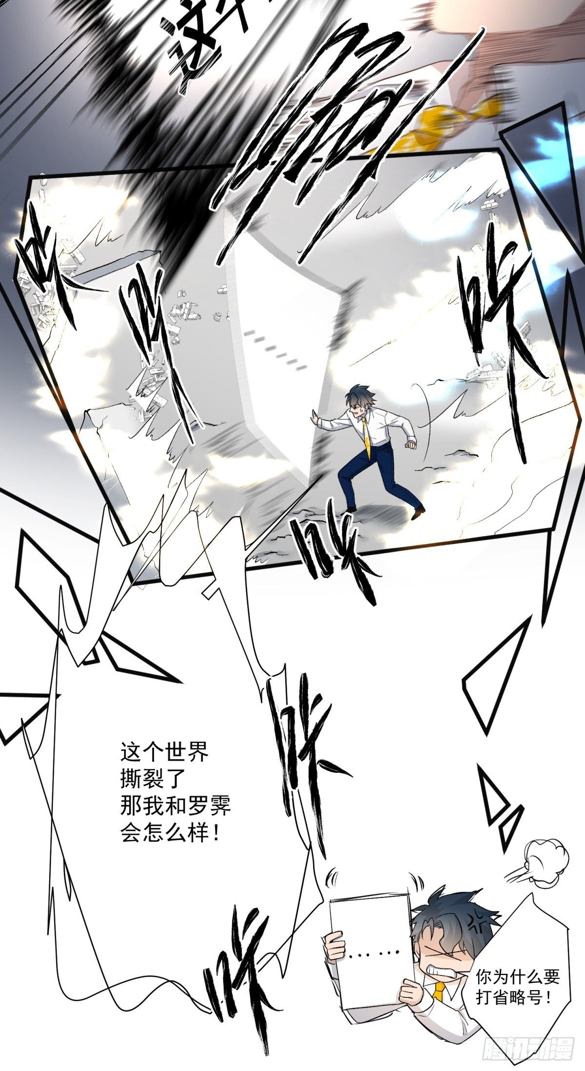 《在总裁漫里寻找常识是我的错？》第六十一话 第26页