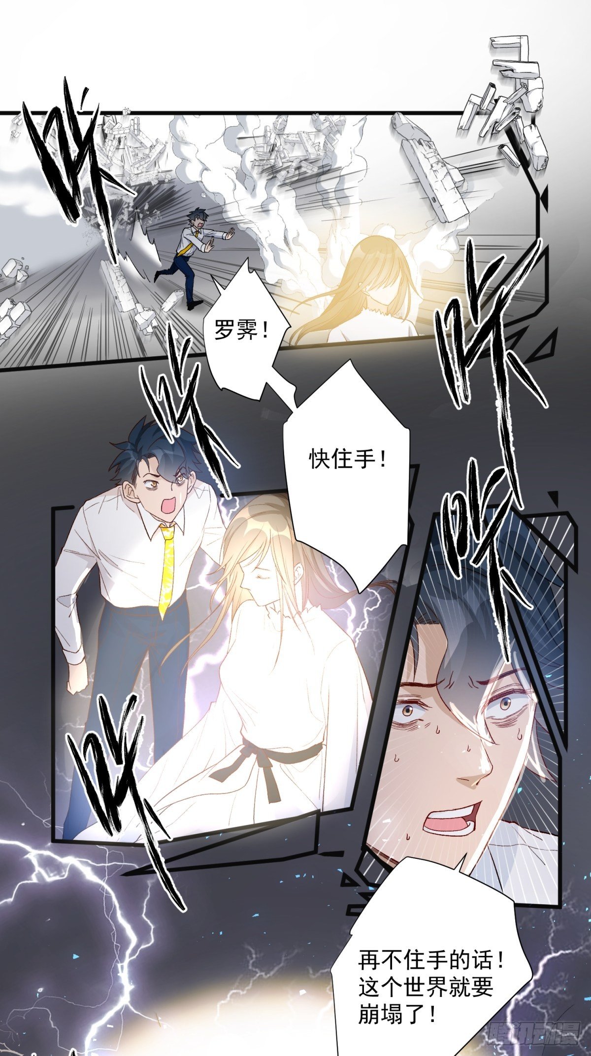 《在总裁漫里寻找常识是我的错？》第六十一话 第27页