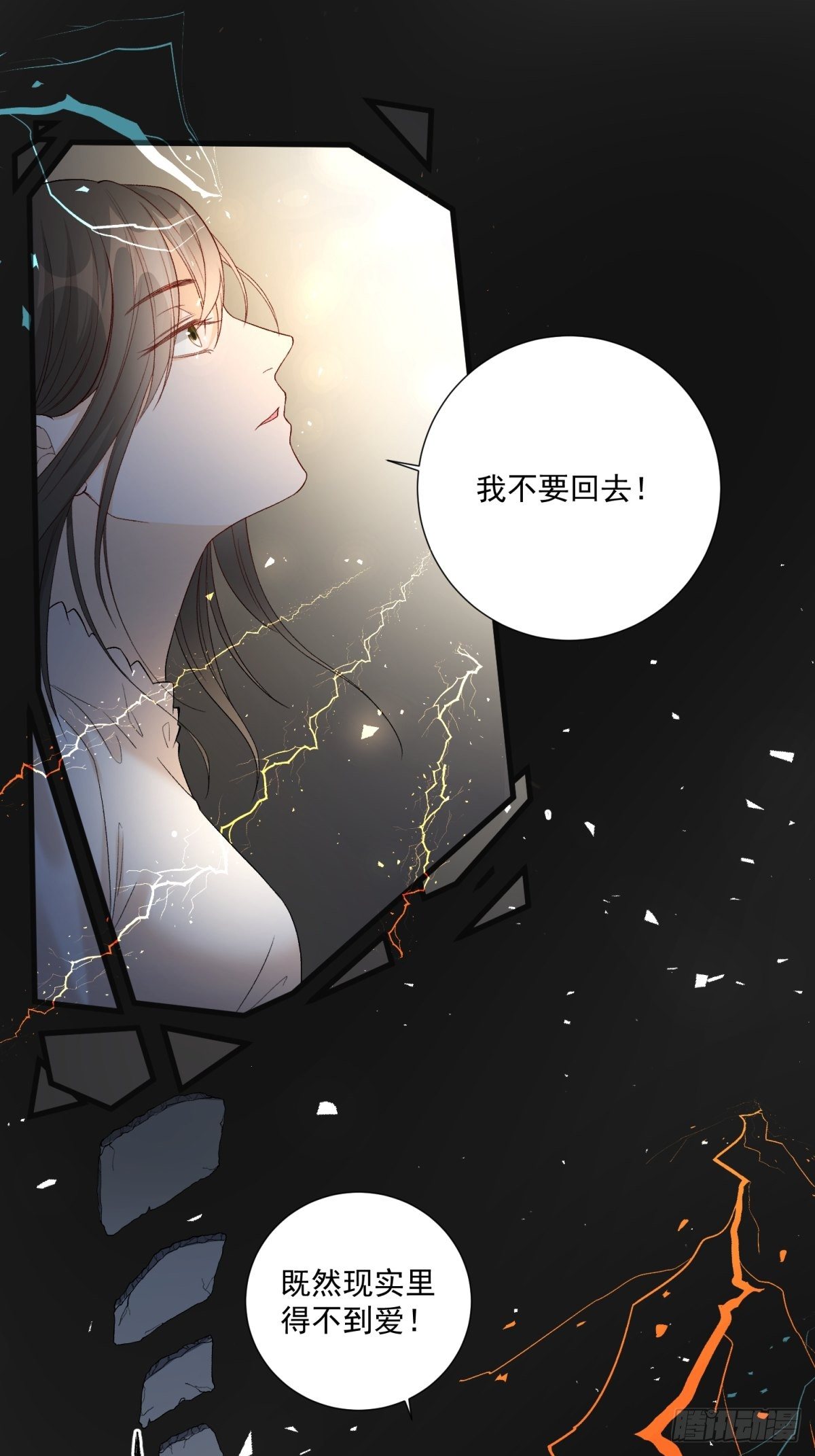 《在总裁漫里寻找常识是我的错？》第六十一话 第29页