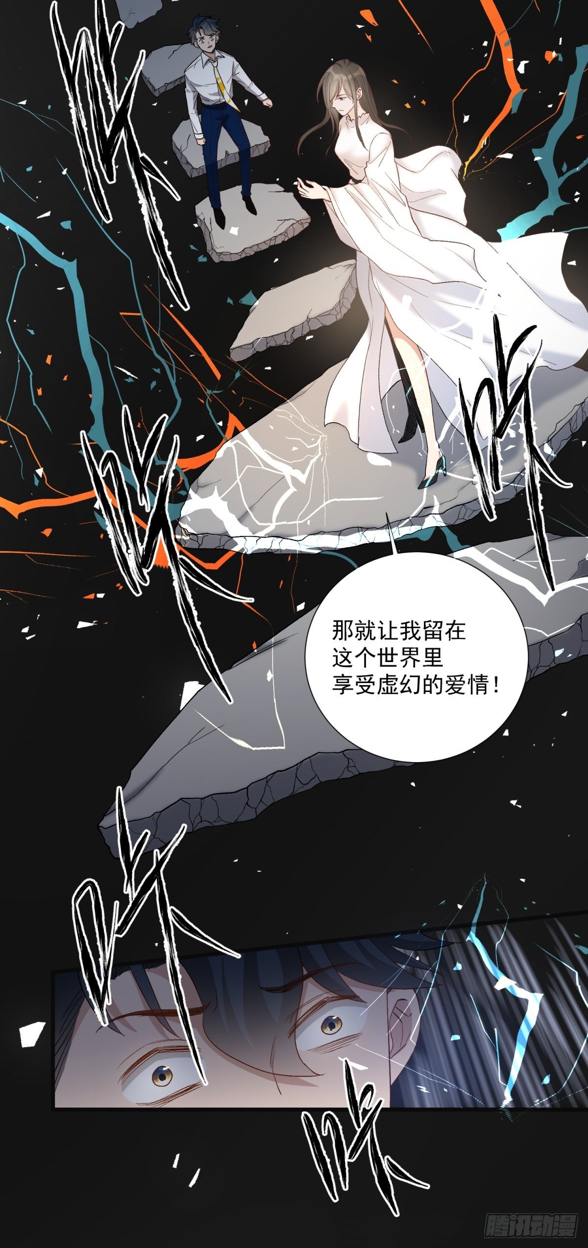 《在总裁漫里寻找常识是我的错？》第六十一话 第30页