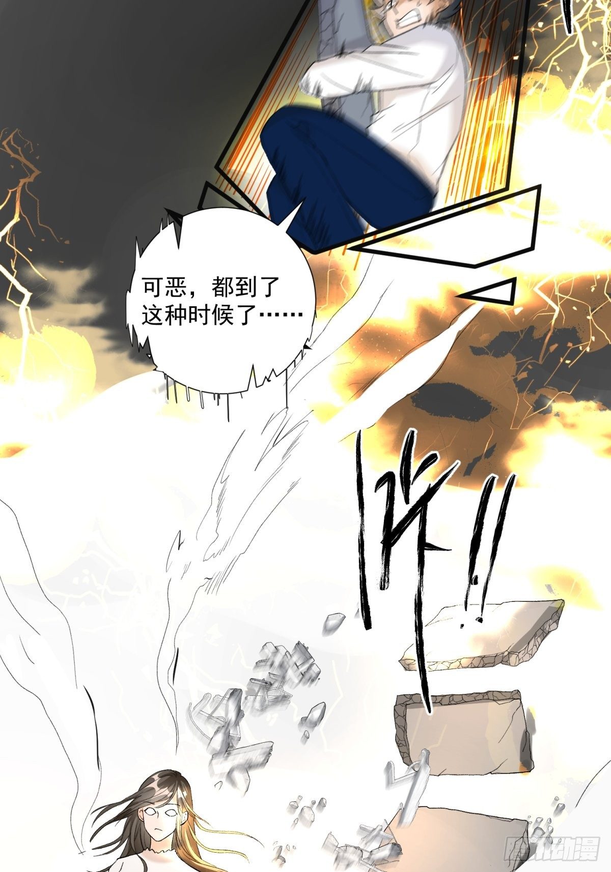 《在总裁漫里寻找常识是我的错？》第六十一话 第32页