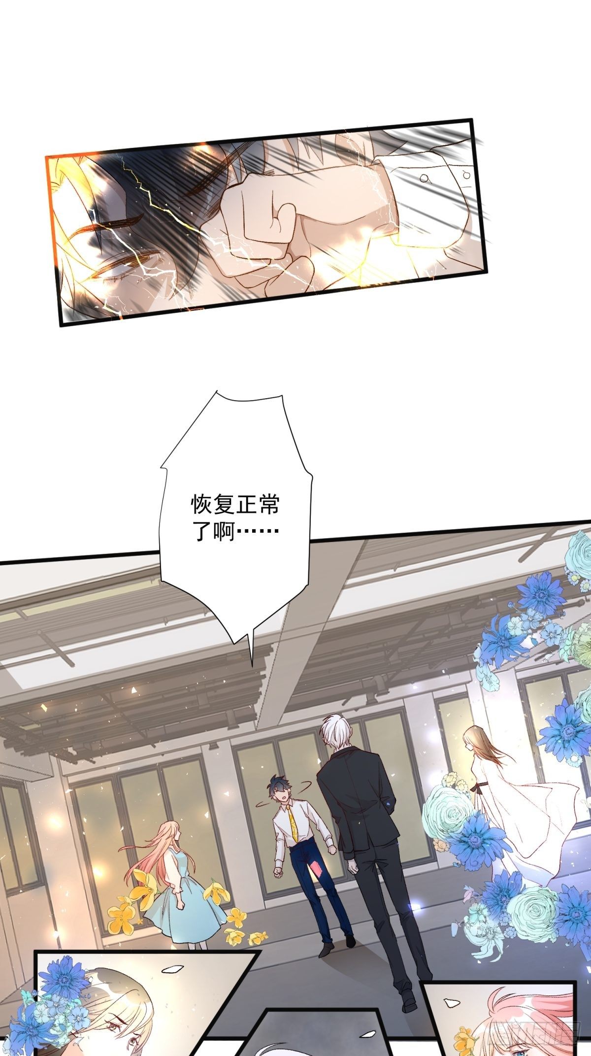《在总裁漫里寻找常识是我的错？》第六十一话 第49页
