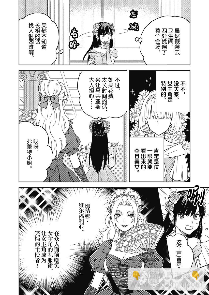 《恶役千金是神推寡妇?!转生之后改写婚约者的命运!》3 恶役千金 寻找女主角 第16页